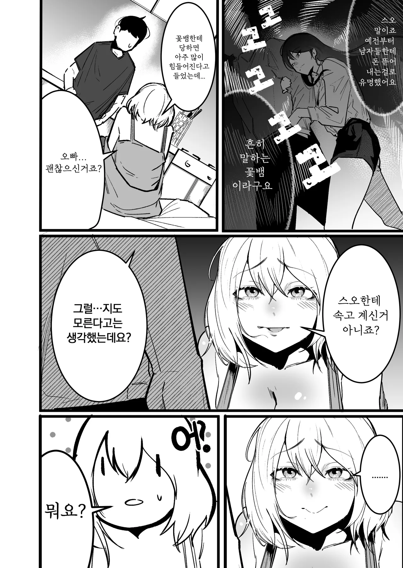 날 괴롭히던 육덕 일진녀랑 동거3 page 10 full
