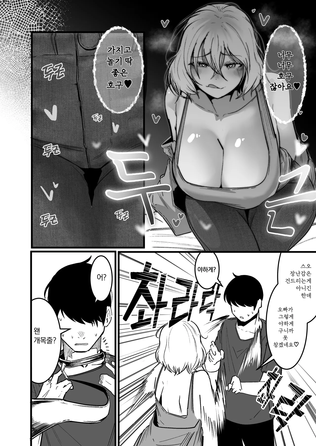 날 괴롭히던 육덕 일진녀랑 동거3 page 12 full
