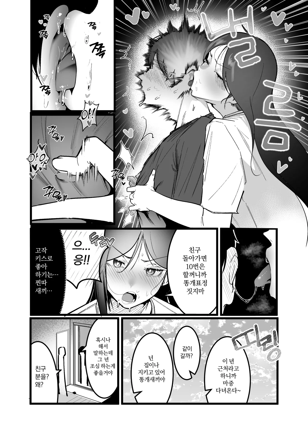 날 괴롭히던 육덕 일진녀랑 동거3 page 4 full