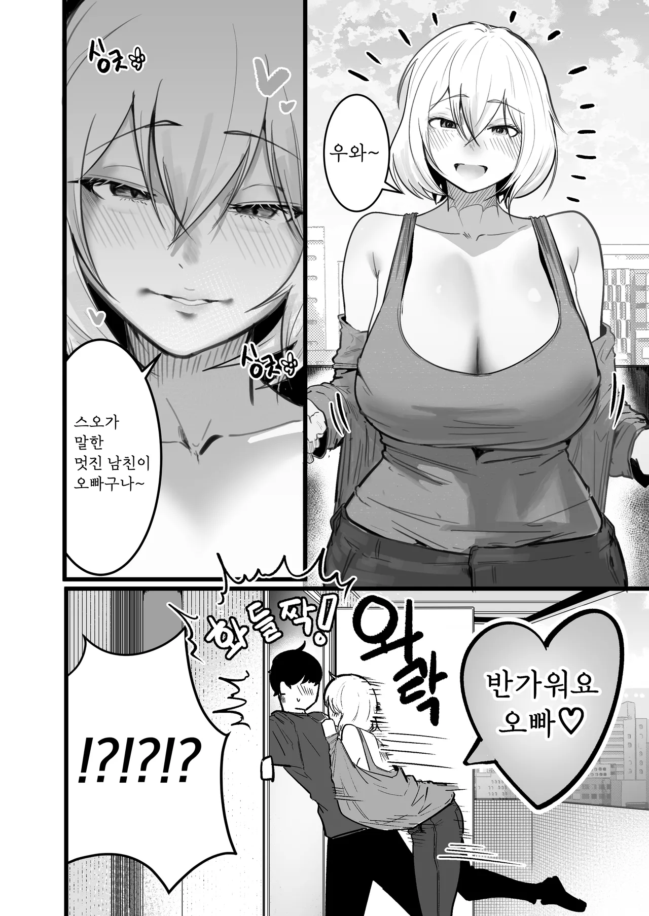 날 괴롭히던 육덕 일진녀랑 동거3 page 6 full