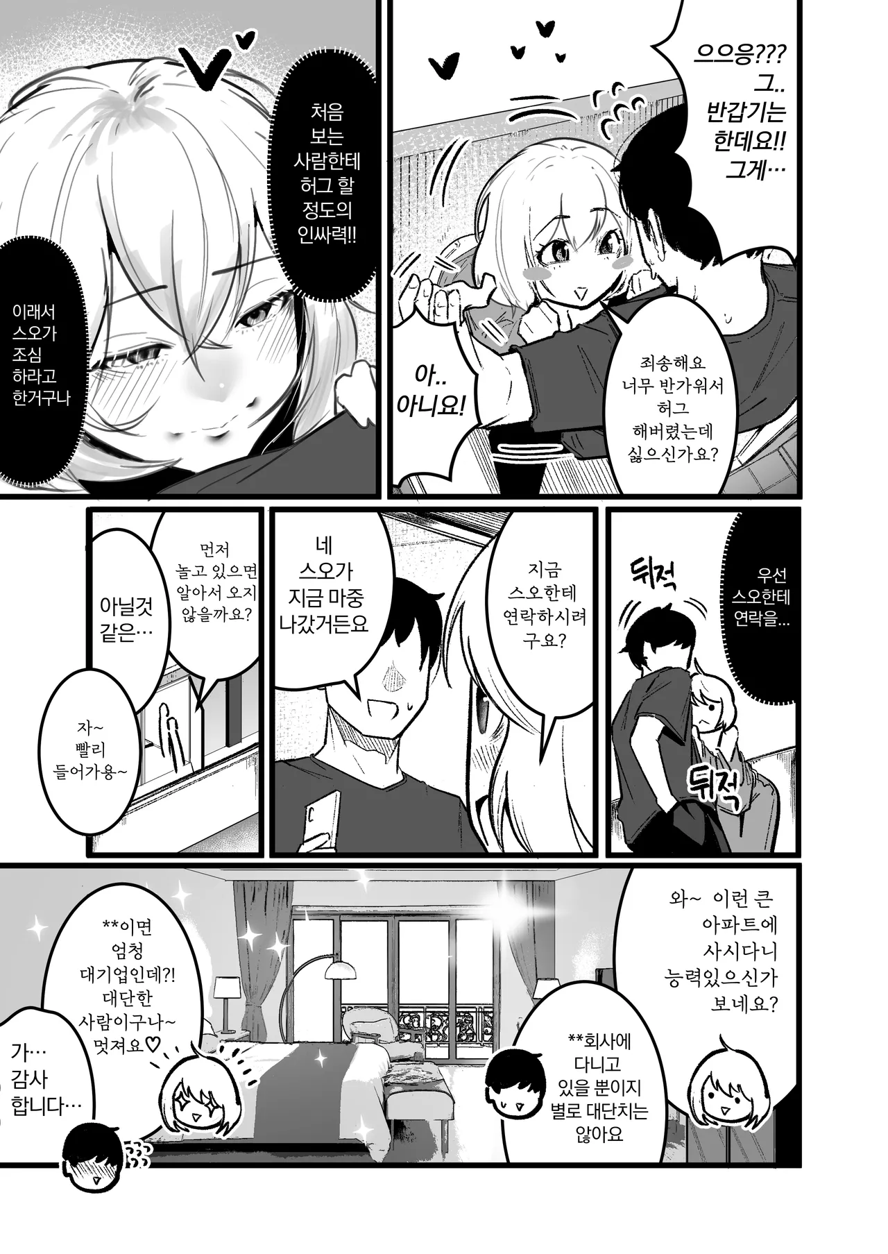 날 괴롭히던 육덕 일진녀랑 동거3 page 7 full