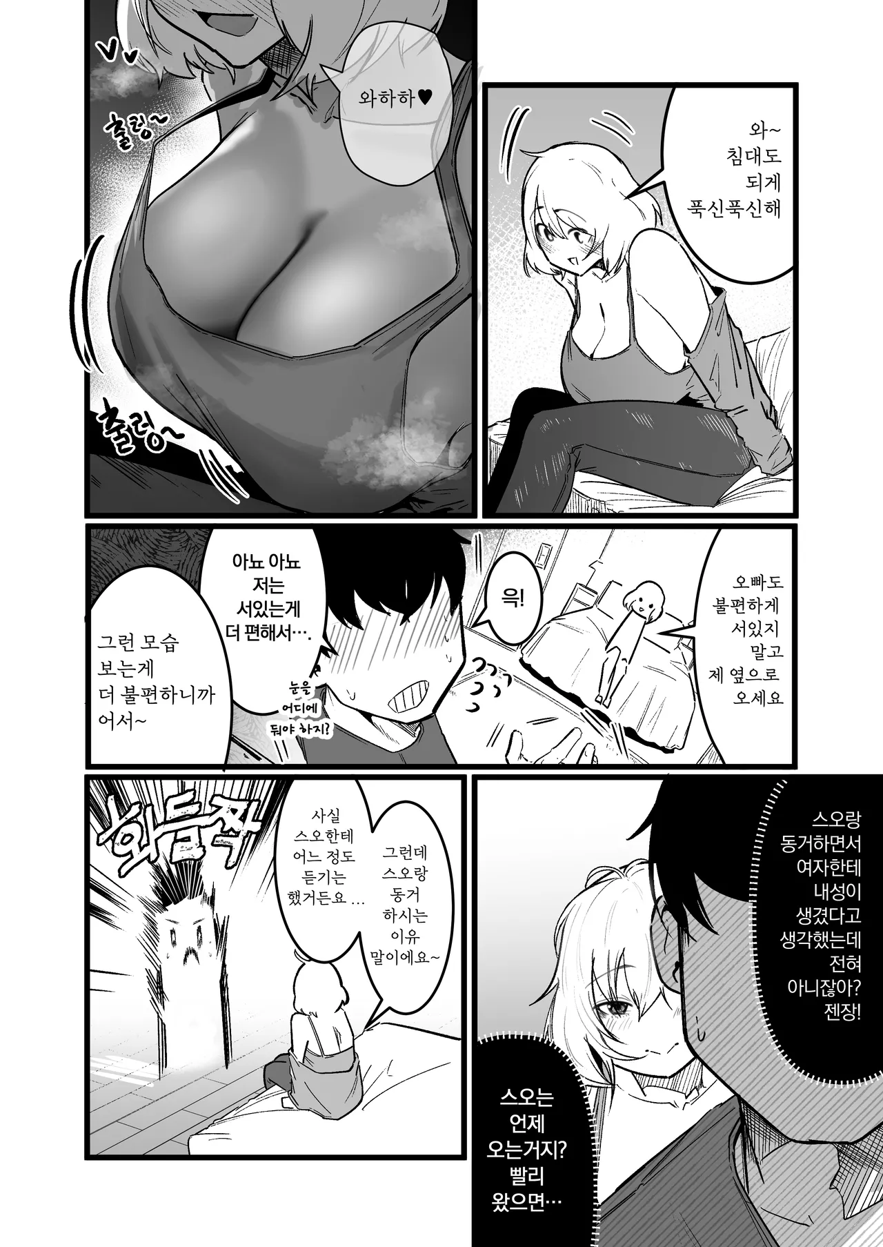 날 괴롭히던 육덕 일진녀랑 동거3 page 8 full