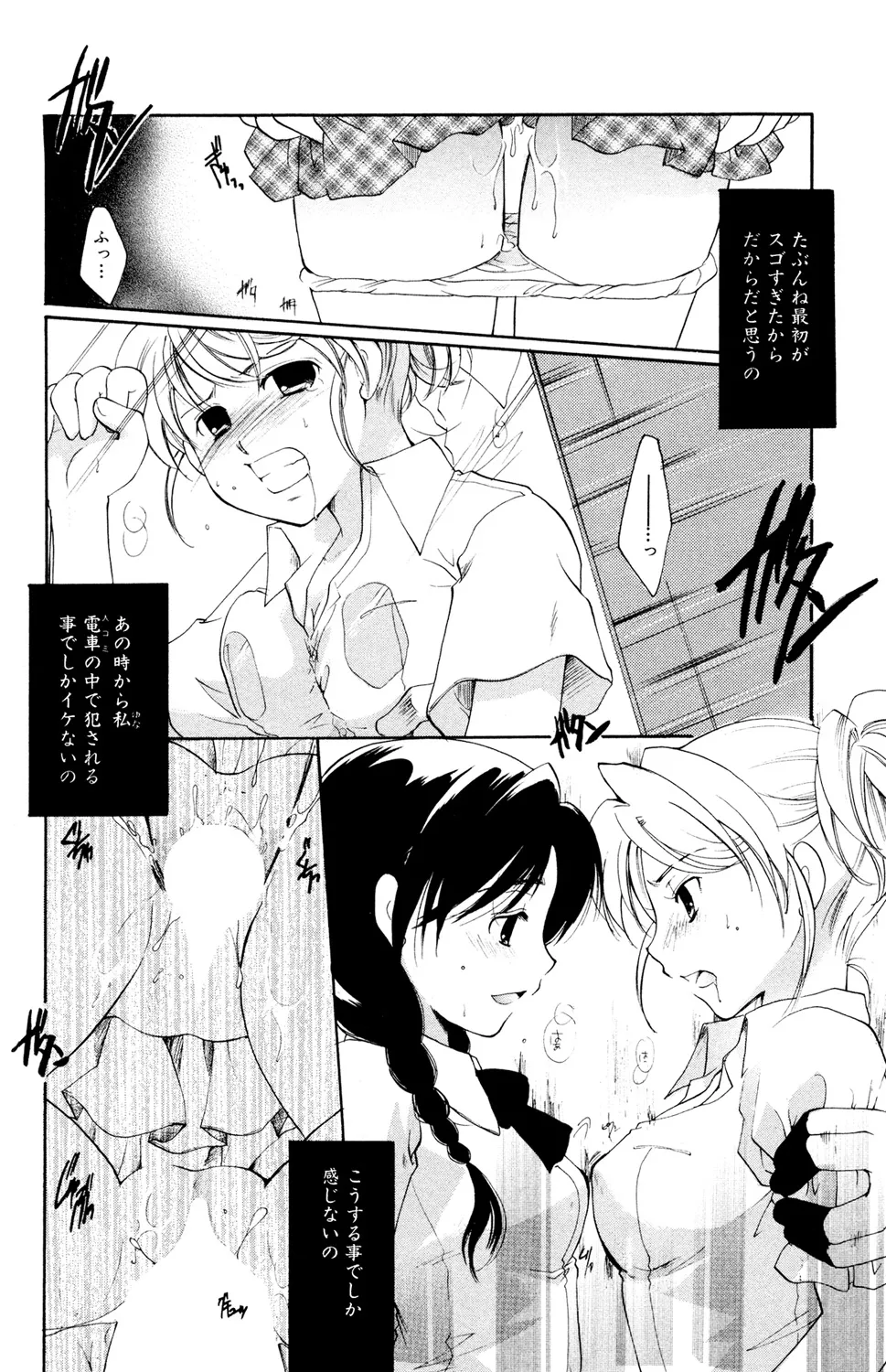 Ryoujoku Renai Vol. 2 page 12 full