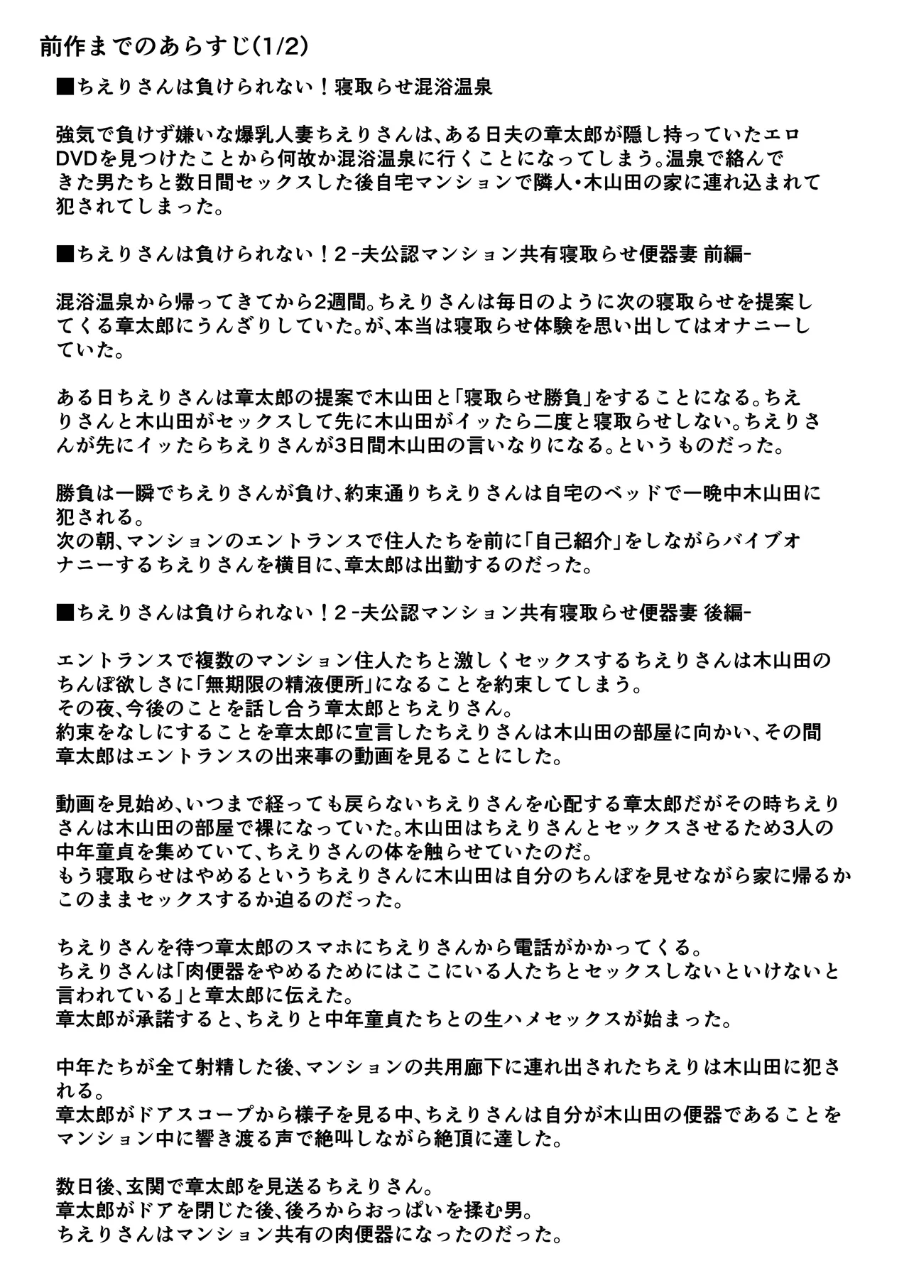 Chieri-san Can't Lose! 3 - A Perverted Toilet Wife Who Can Be Fertilized With Anyone's Sperm With Her Husband's Approval - Part 2 page 4 full