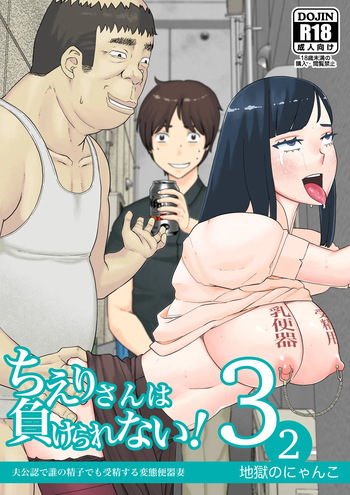 [Jigoku no Nyanko] Chieri-san Can't Lose! 3 - A Perverted Toilet Wife Who Can Be Fertilized With Anyone's Sperm With Her Husband's Approval - Part 2  [English] [Fated Circle] cover