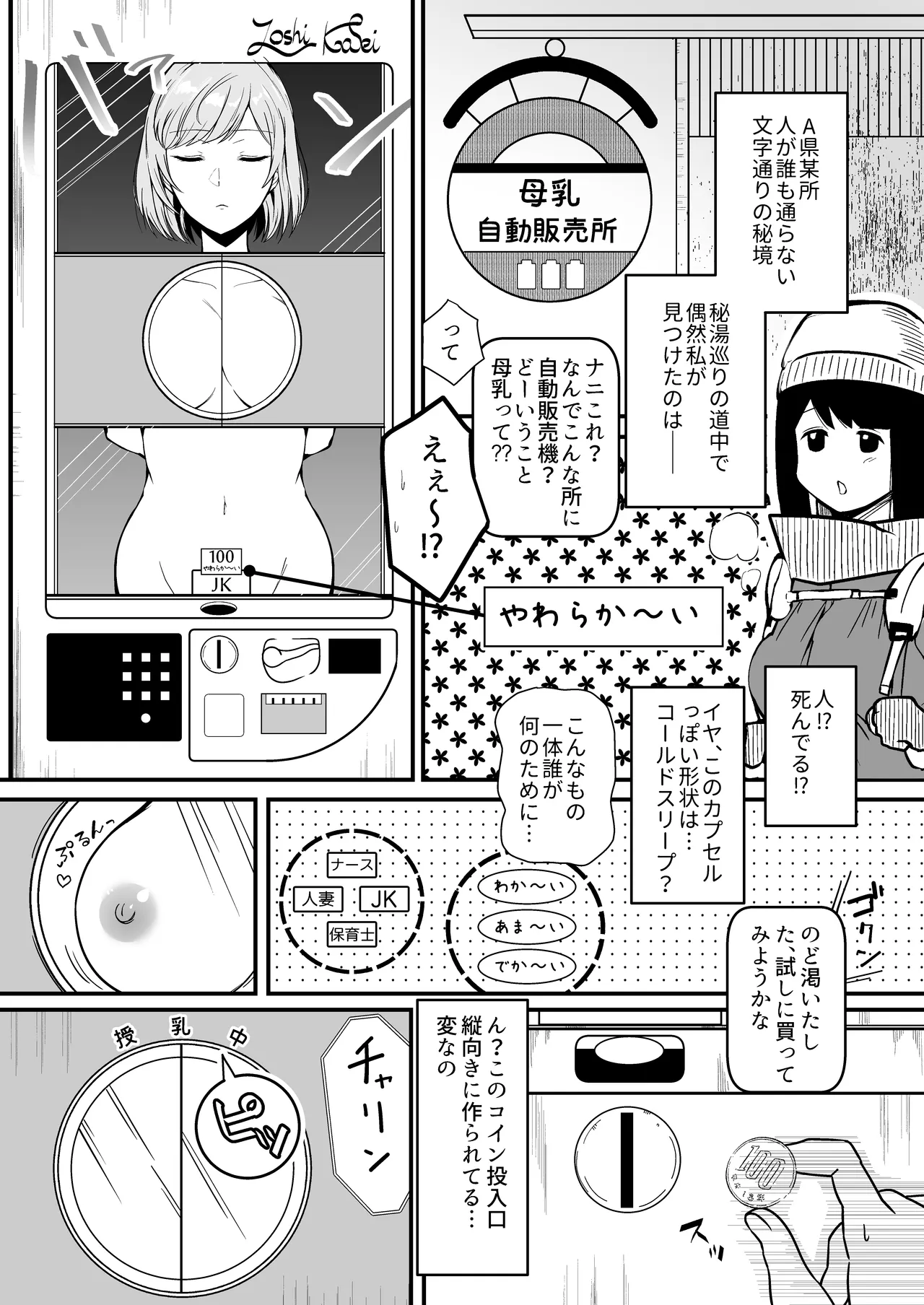 bonyuu zidouhanbaiki page 2 full