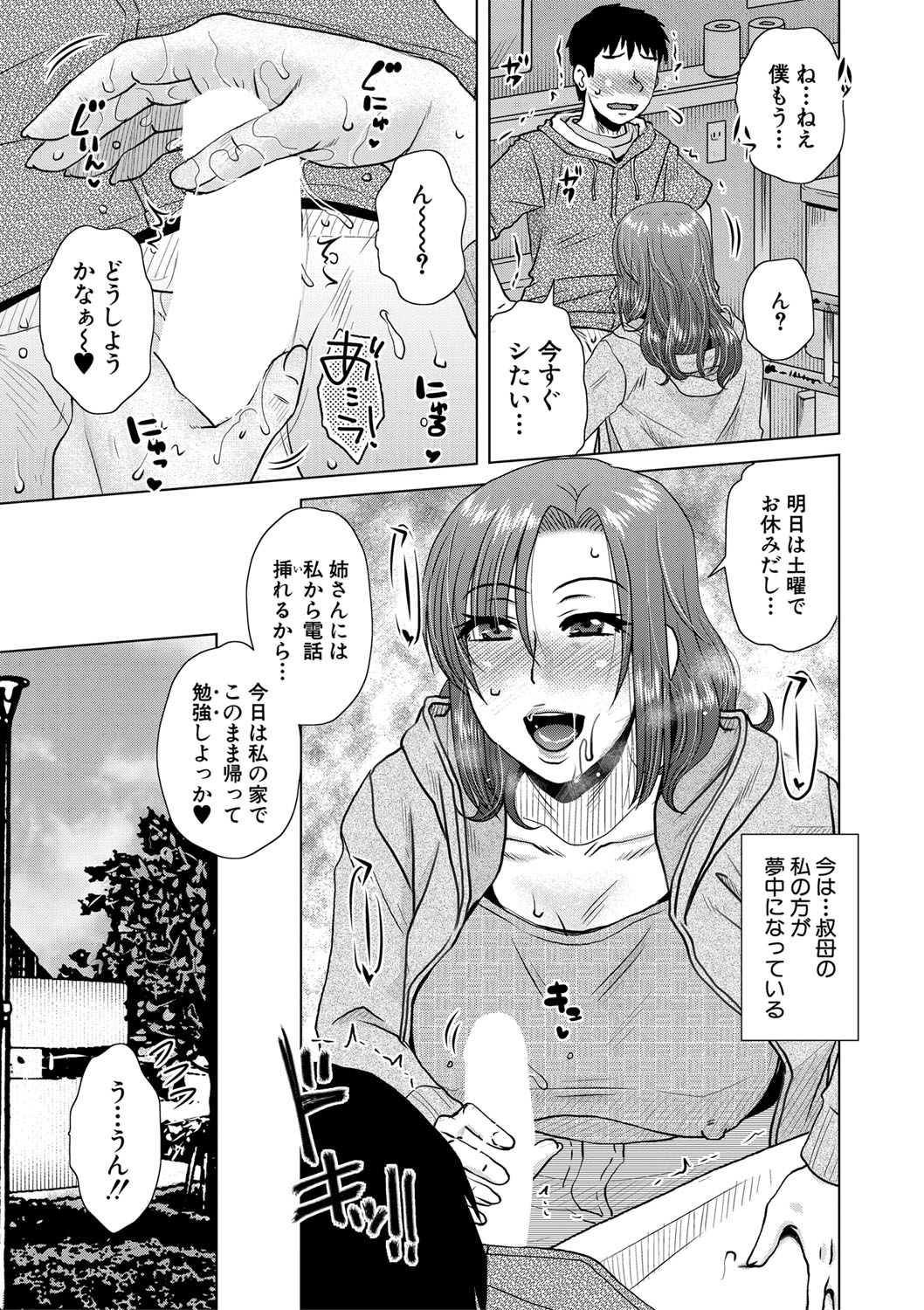 Kurumiya Mashimin-Sensual Eros Series page 11 full