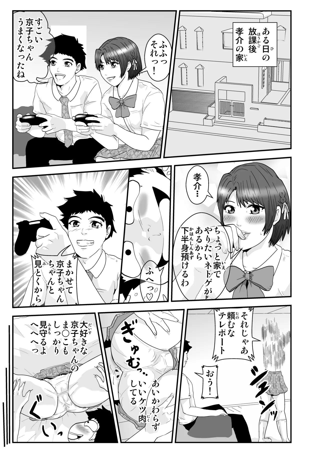 Esper Kyoko page 7 full