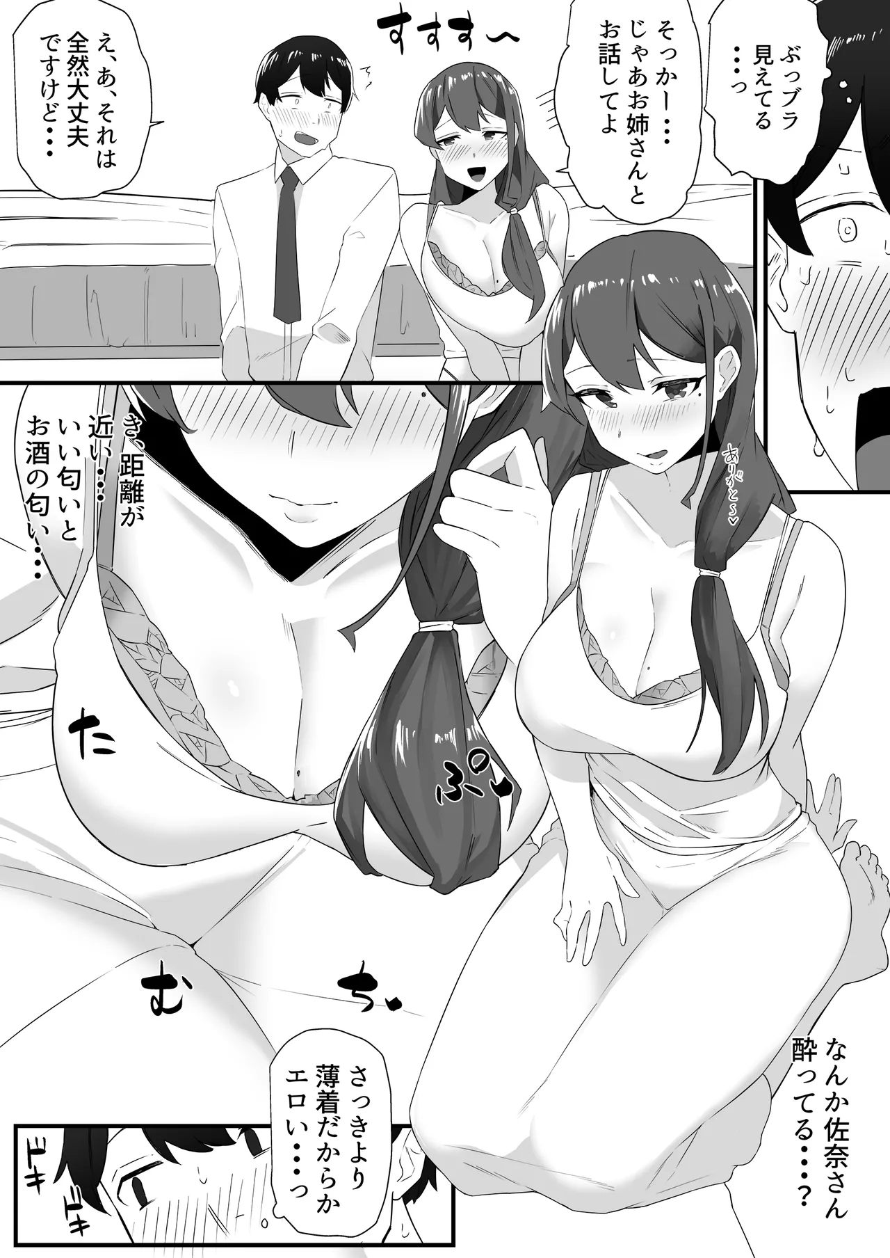 彼女の姉に魅了され… page 11 full