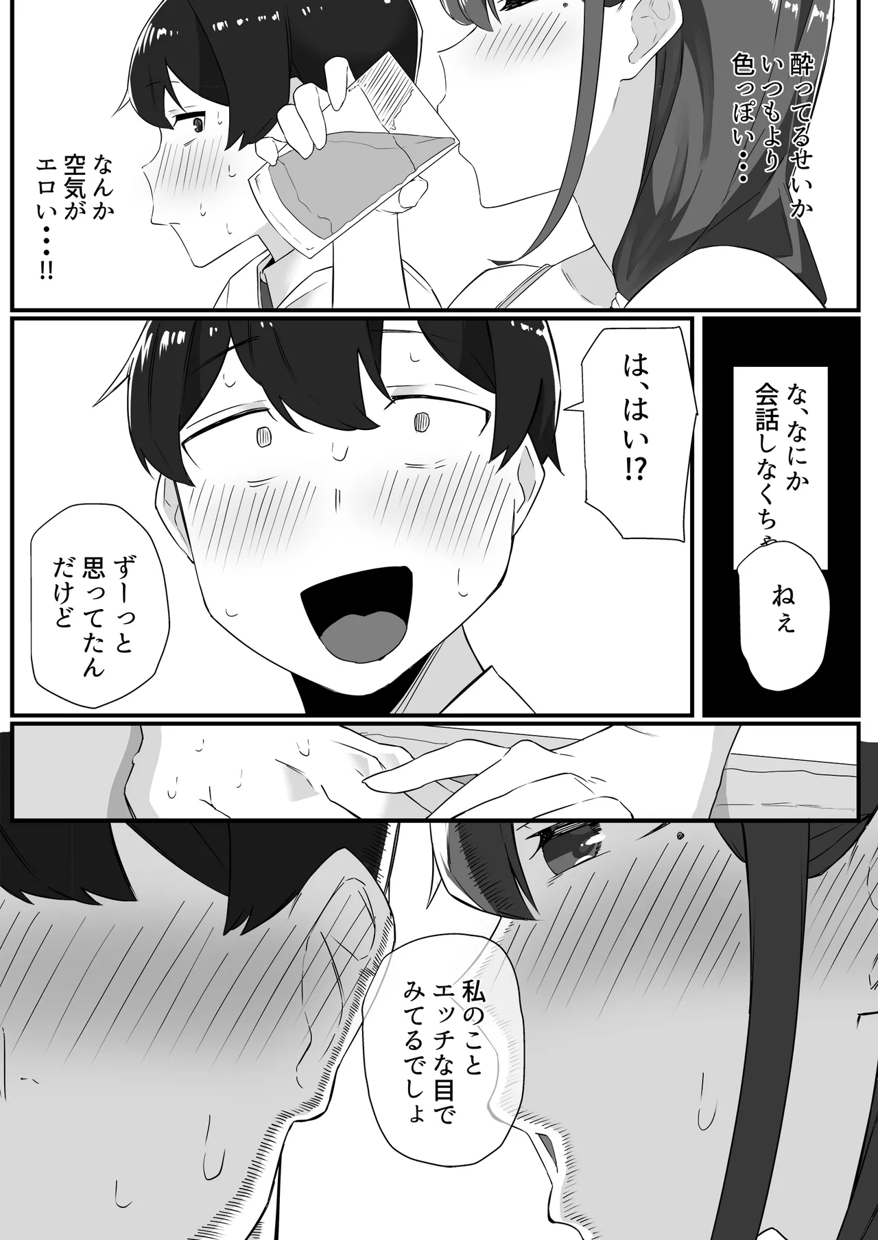 彼女の姉に魅了され… page 12 full
