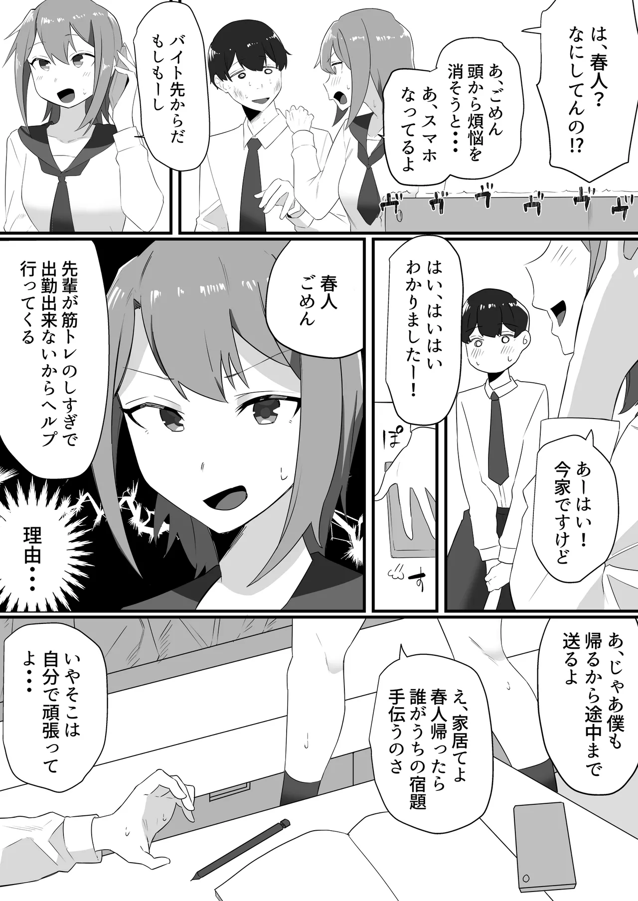 彼女の姉に魅了され… page 8 full