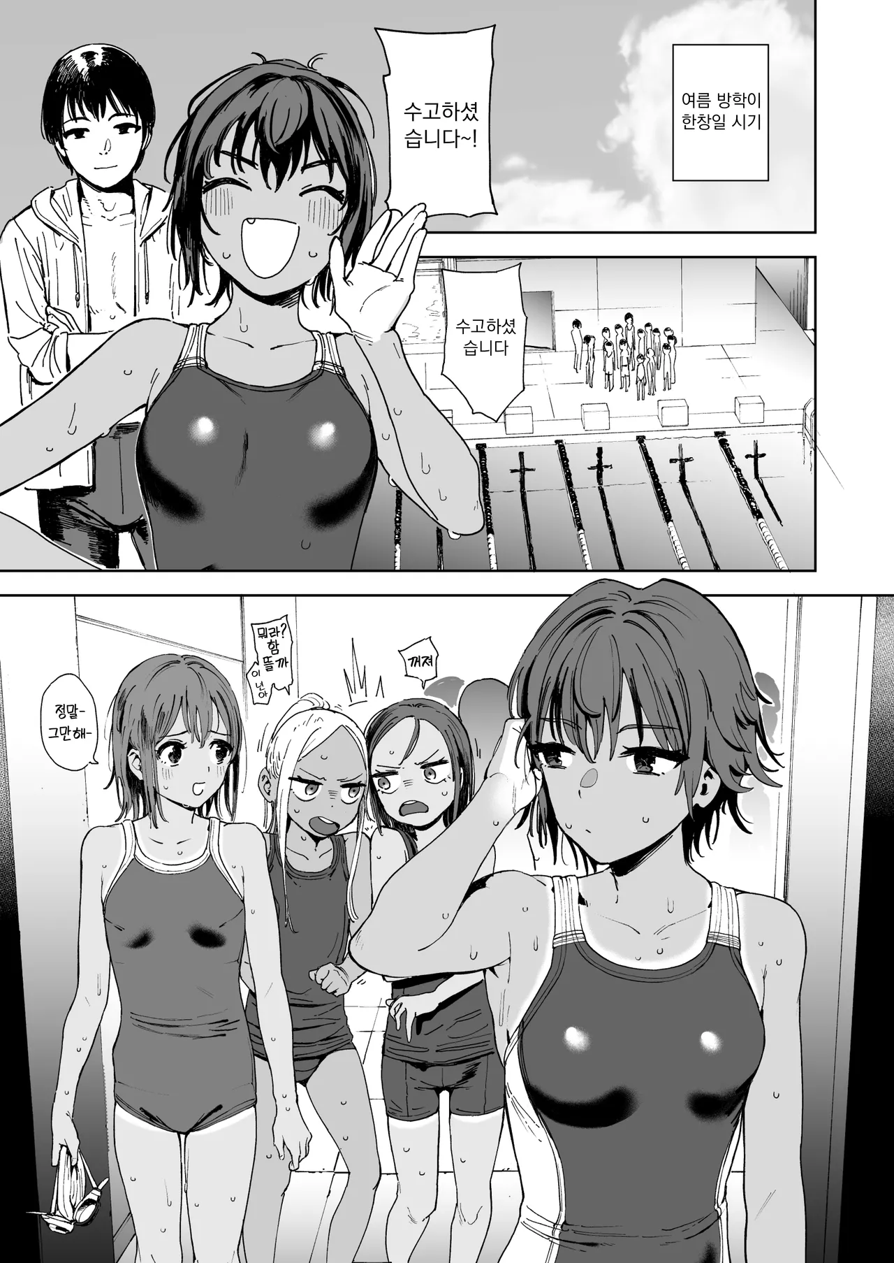 Seito to Sense to Imouto to. | 학생과 선생과 여동생과. page 3 full
