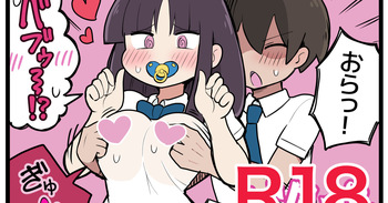[しつー] 女の子を赤ちゃんにしてしまう能力を持った人 cover