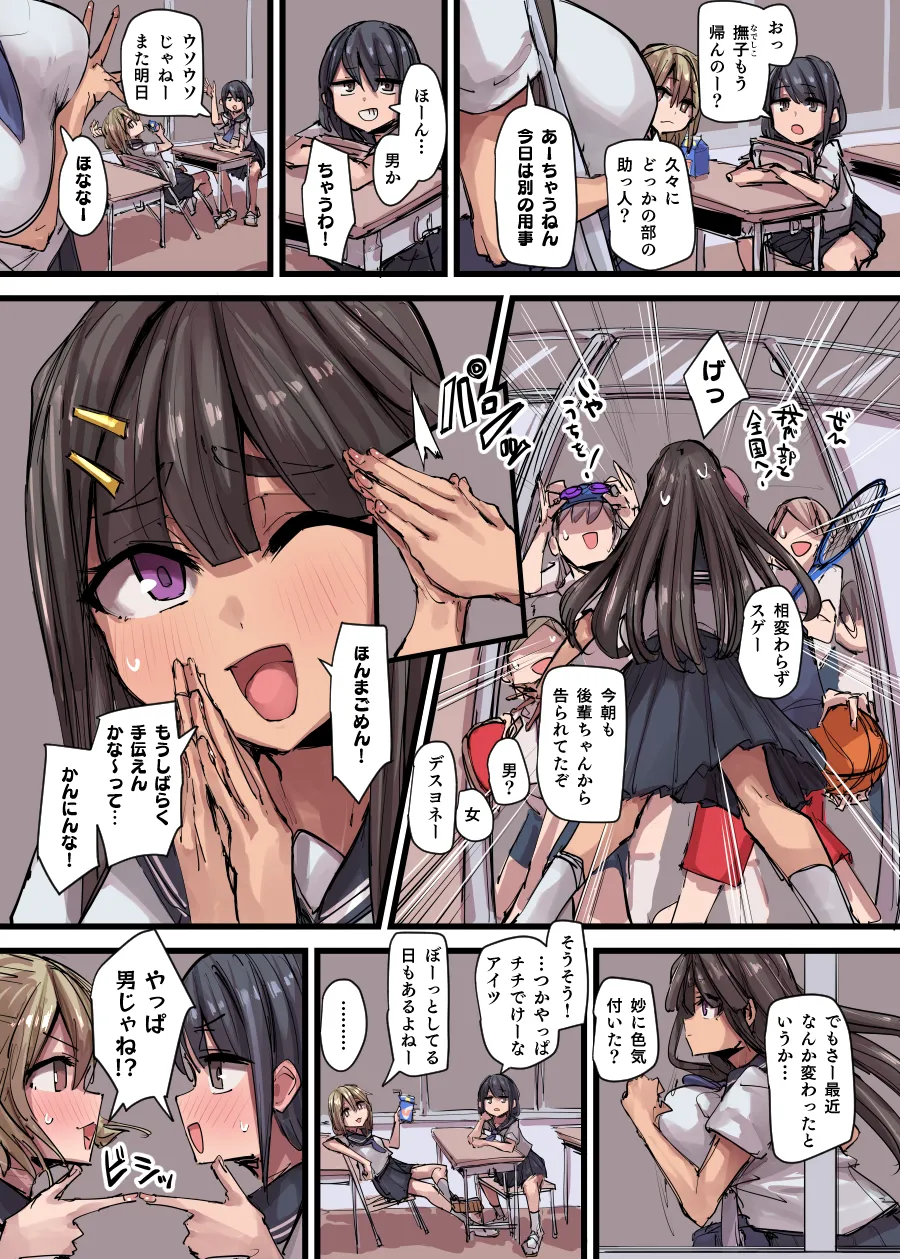 魔力補給＆合流回 page 8 full