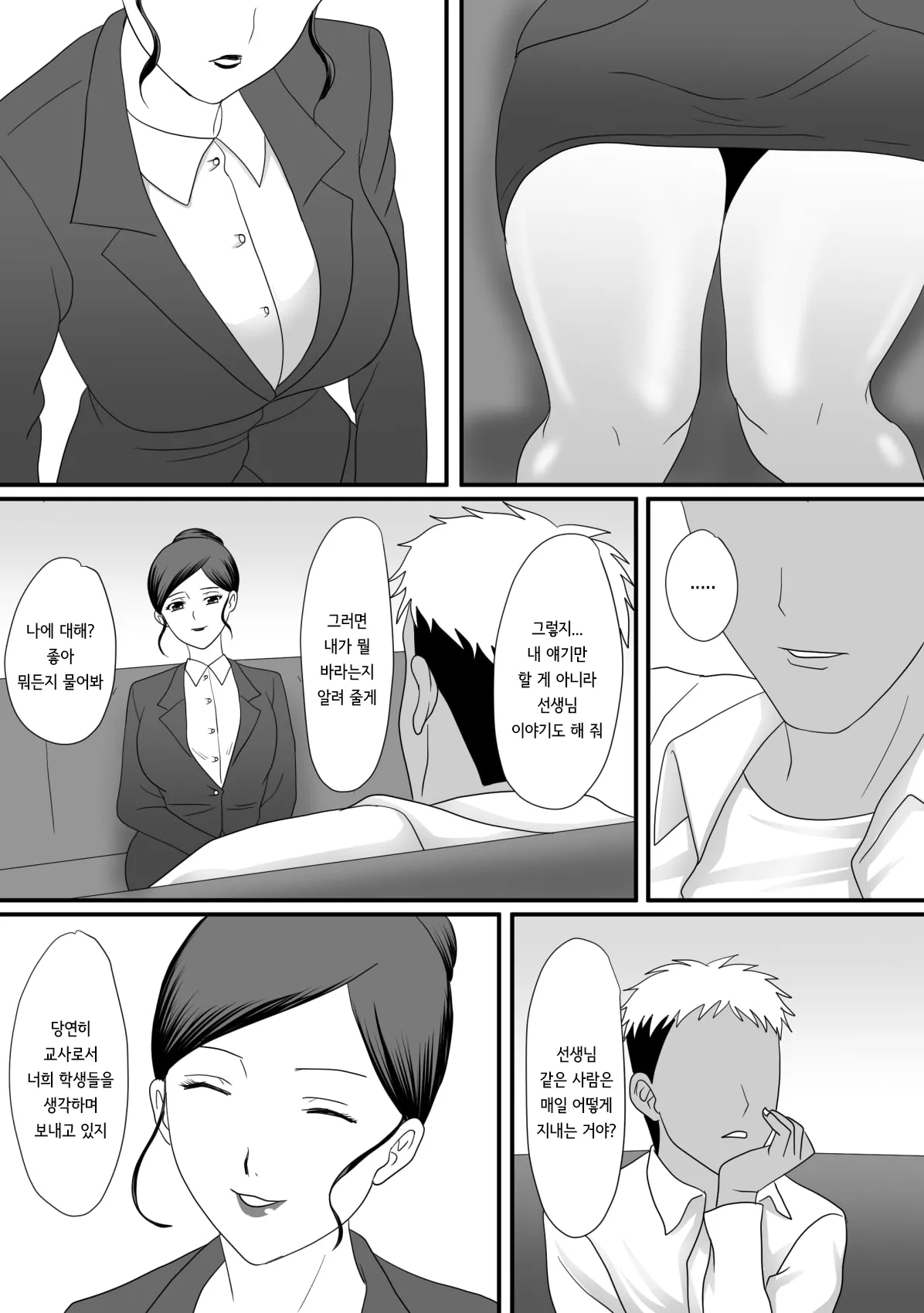 Kemono no sumika | 짐승의 소굴 page 11 full