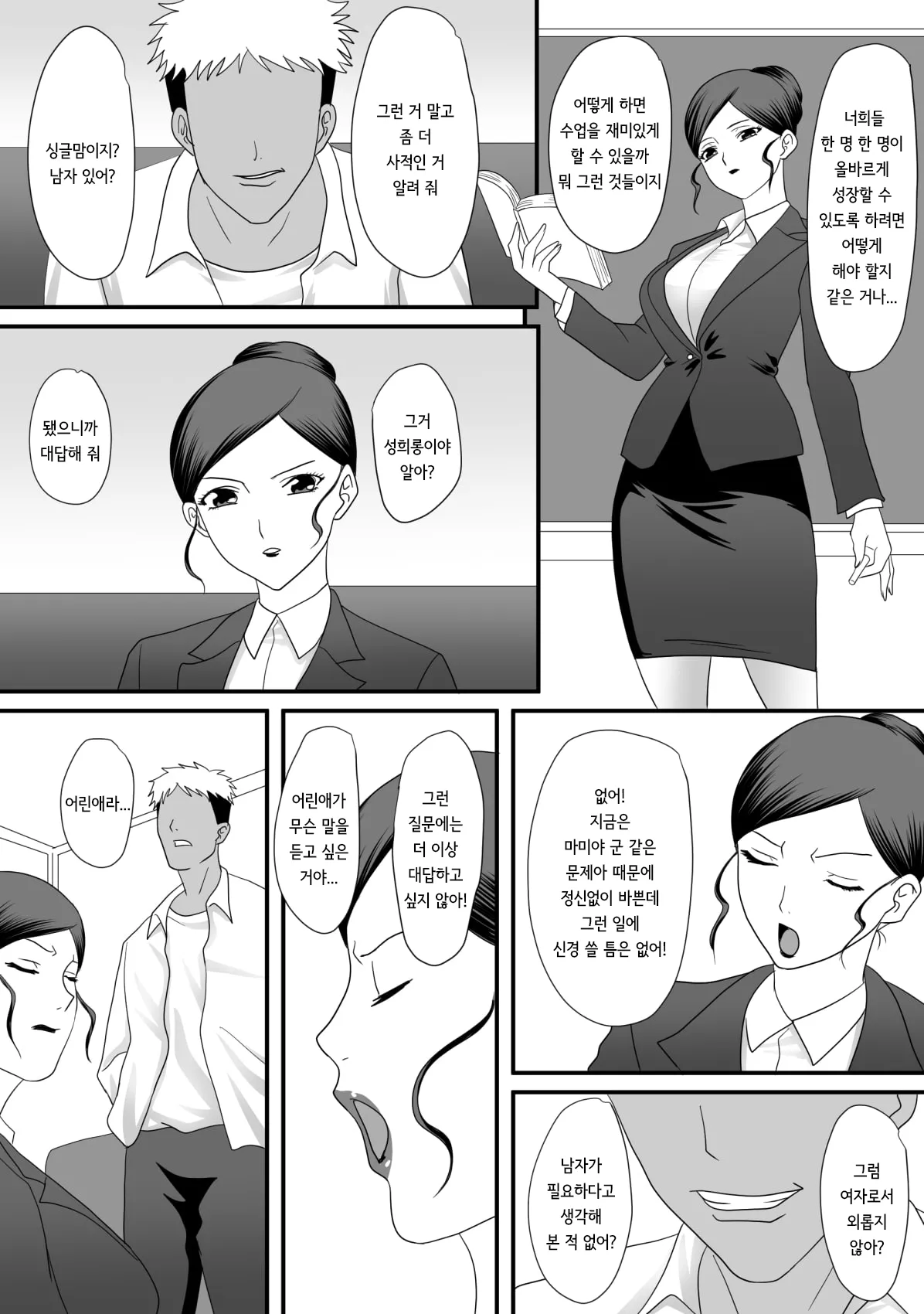 Kemono no sumika | 짐승의 소굴 page 12 full
