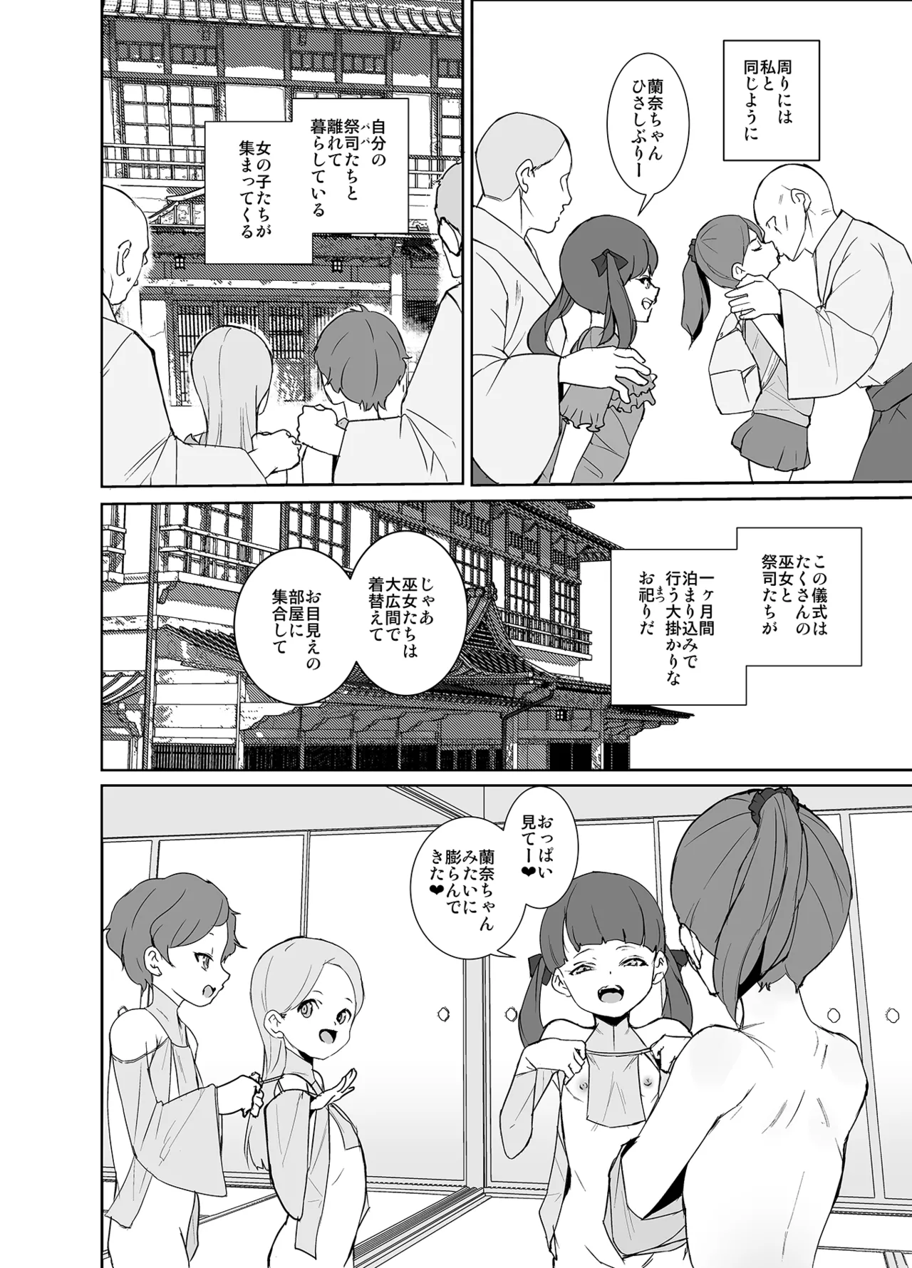 因習村の巫女ちゃんは反抗期 page 3 full