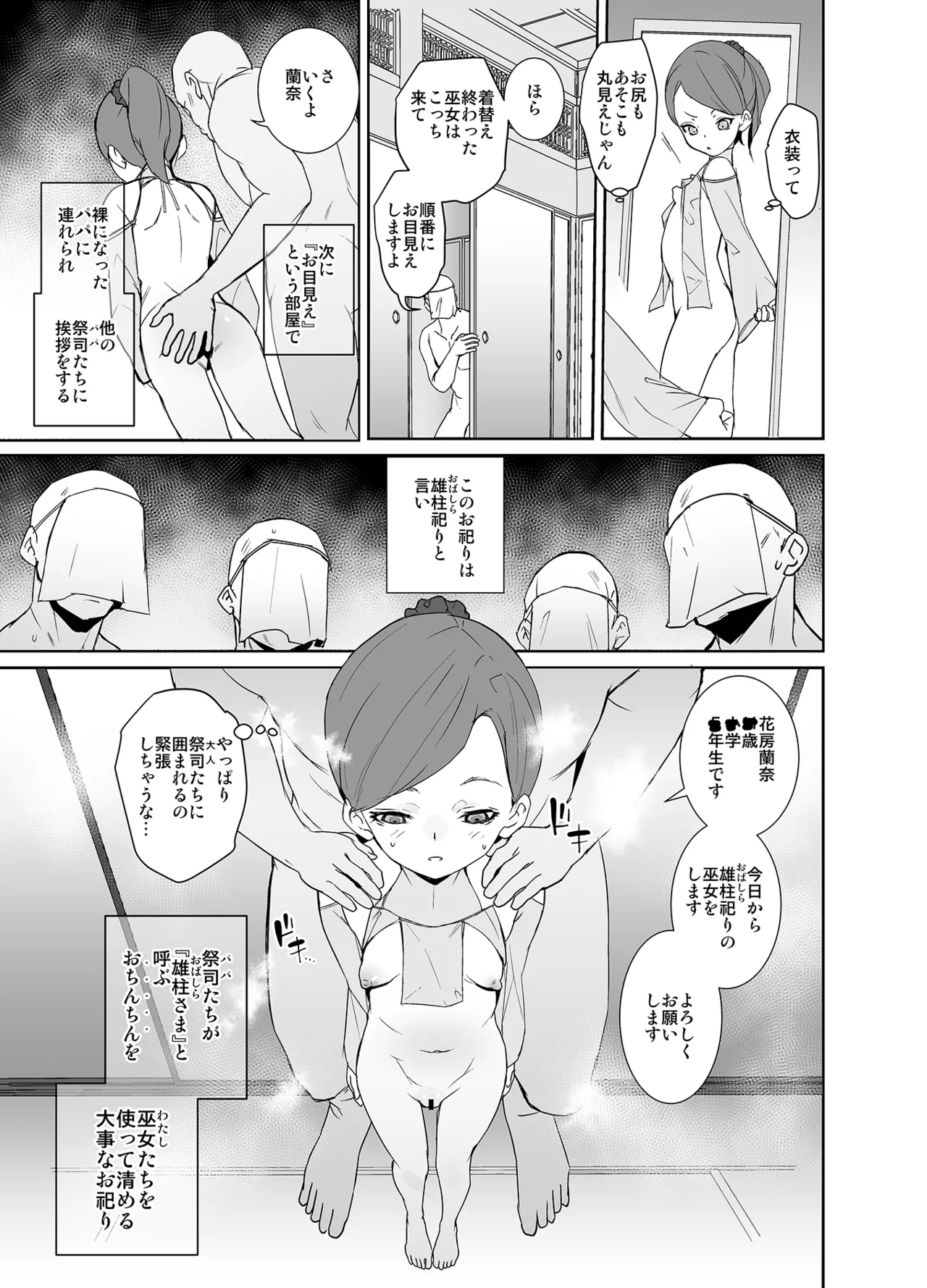 因習村の巫女ちゃんは反抗期 page 4 full