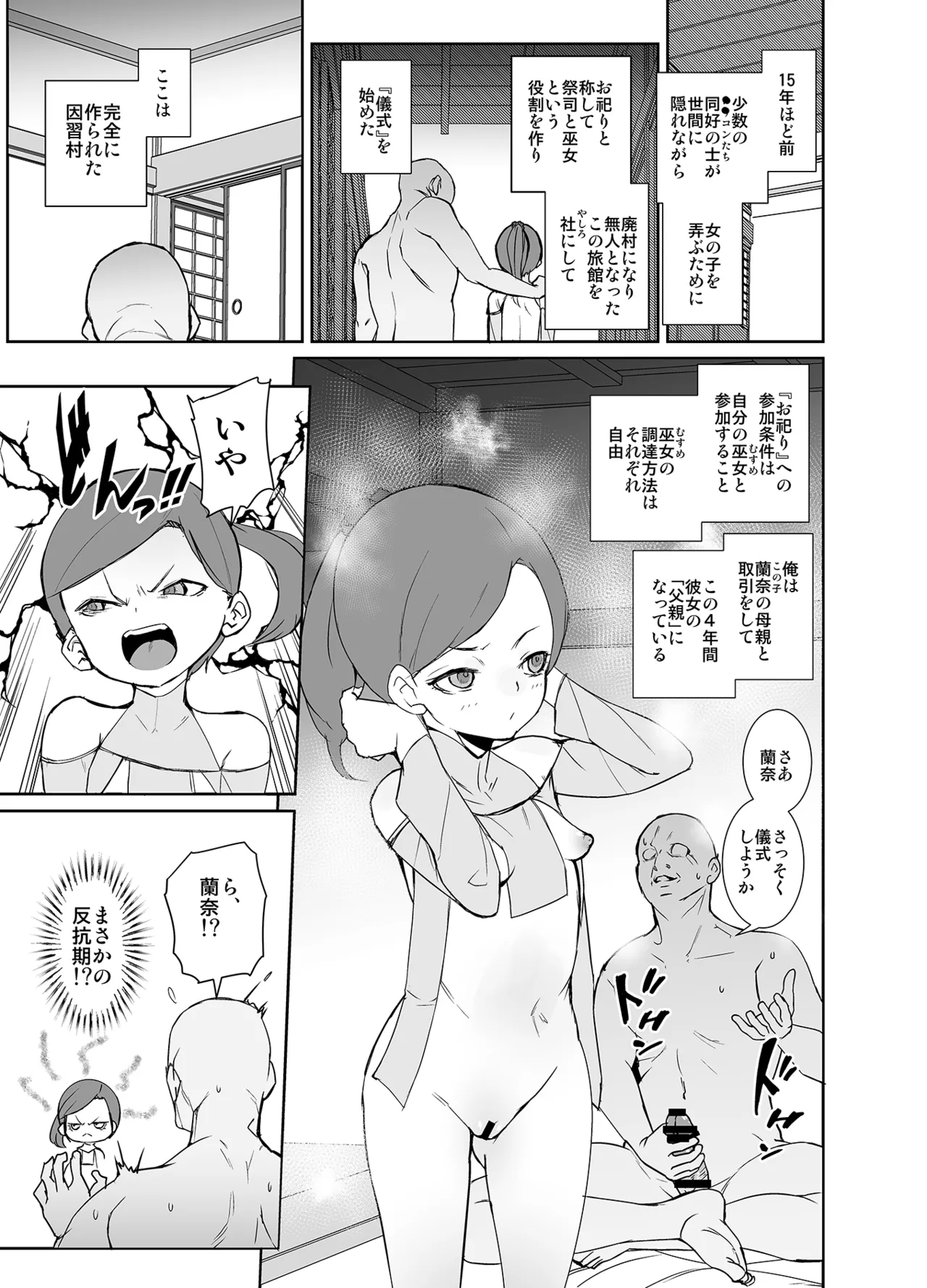 因習村の巫女ちゃんは反抗期 page 8 full