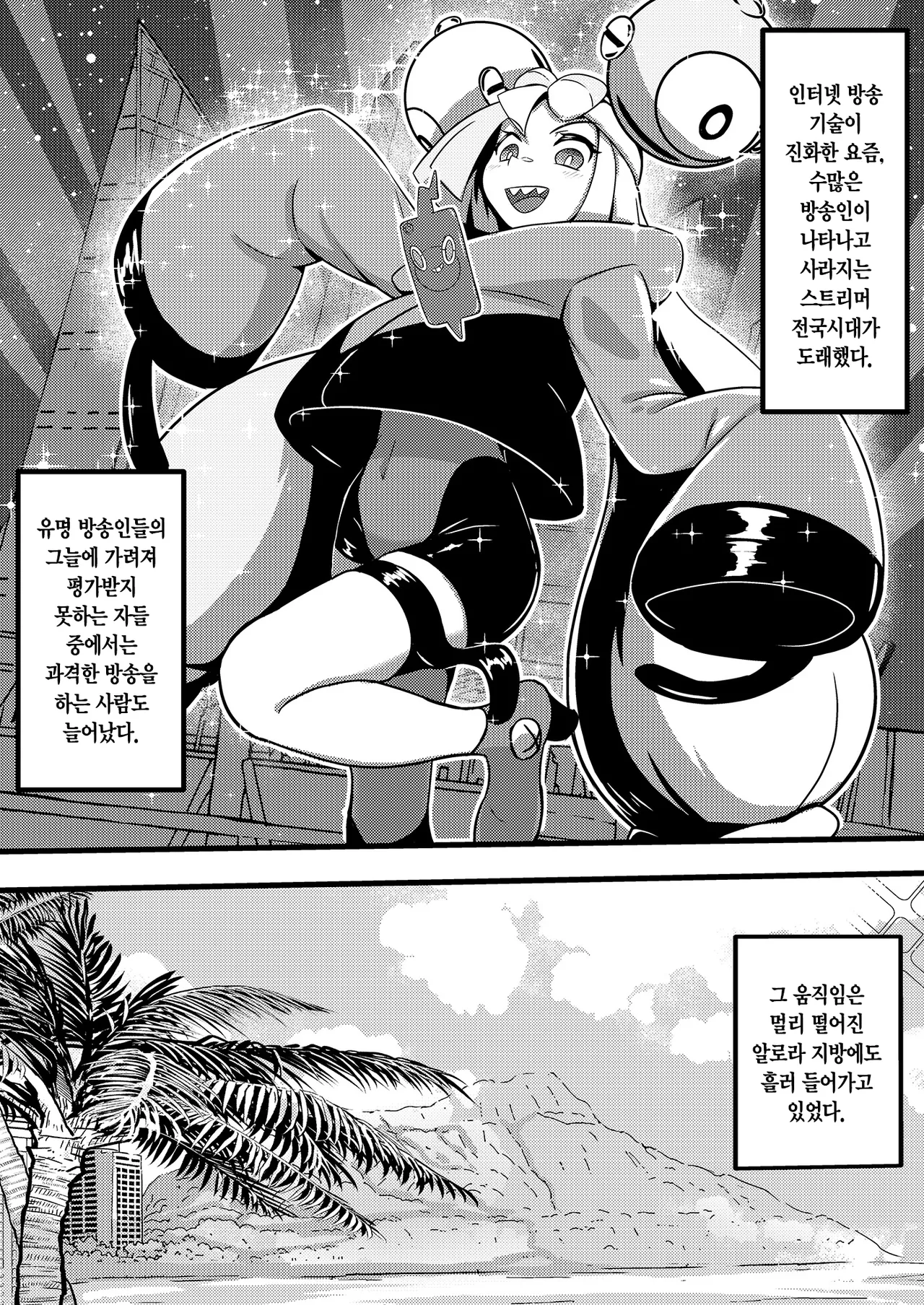 Suiren Channel "Tokusei" Hen | 수련 채널 「특성」편 page 3 full