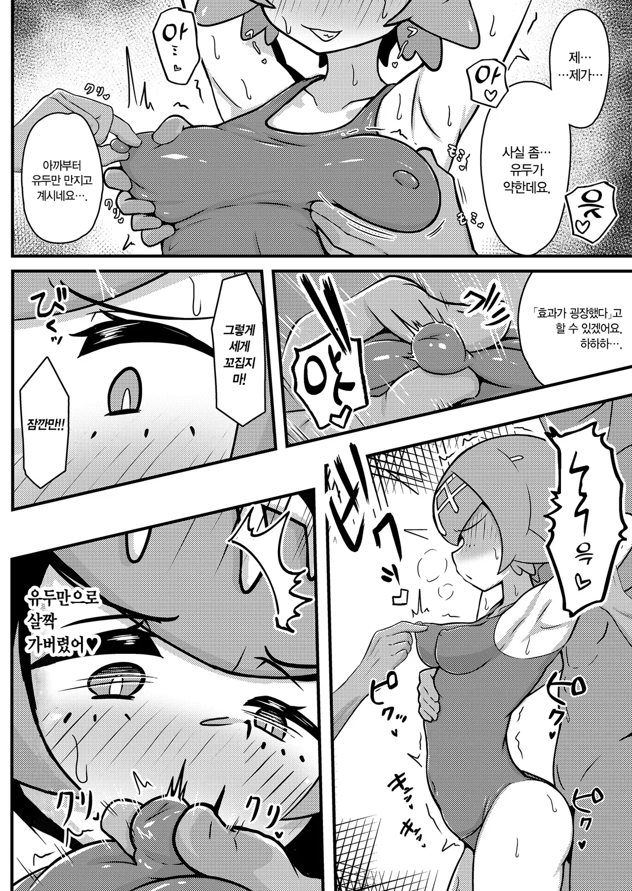 Suiren Channel "Tokusei" Hen | 수련 채널 「특성」편 page 6 full