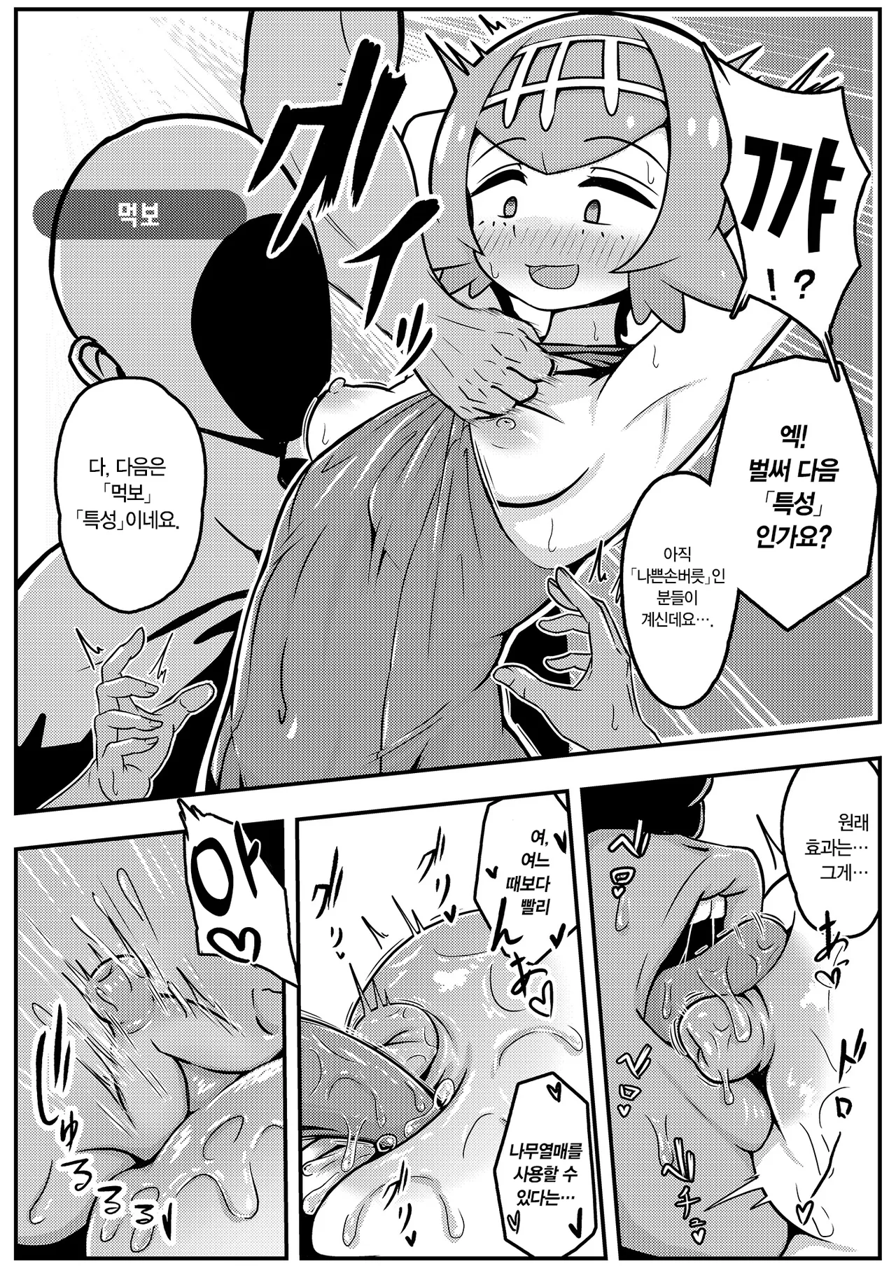 Suiren Channel "Tokusei" Hen | 수련 채널 「특성」편 page 7 full