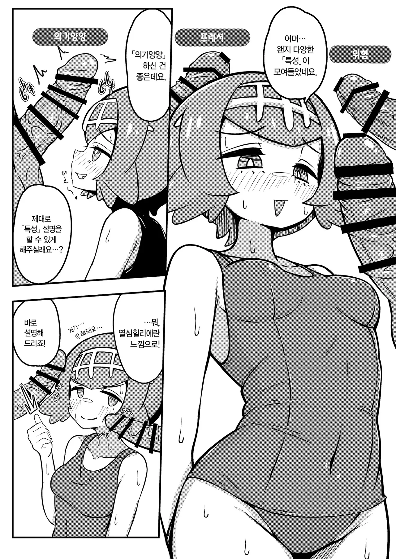 Suiren Channel "Tokusei" Hen | 수련 채널 「특성」편 page 9 full