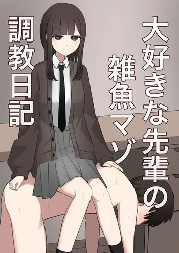 [Kaoinshou Zero] My favorite senior's small fish masochist training diary cover