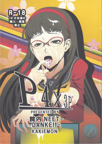 (C81) [Innai NEET (Kakiemon)] P4×3P (Persona 4) cover