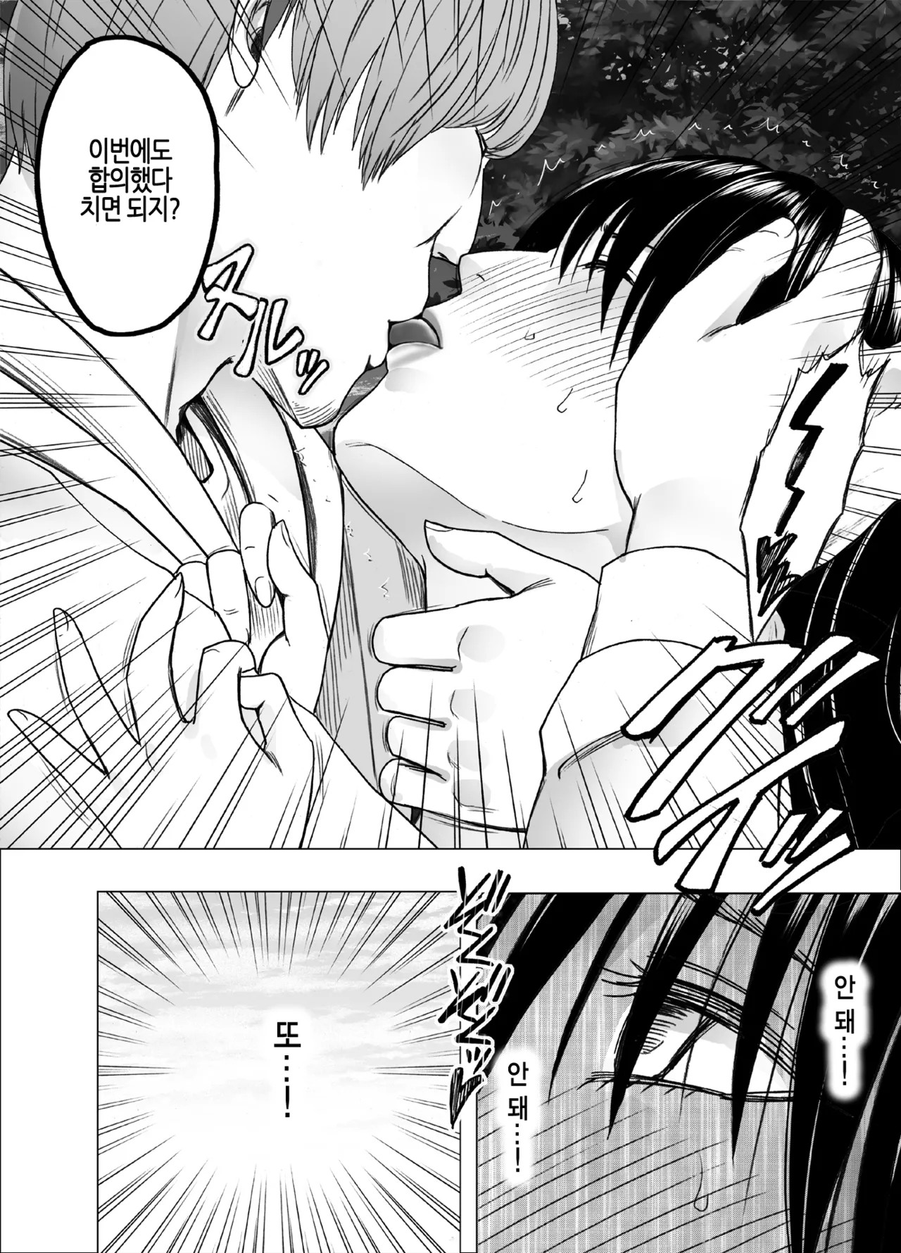 Ane no Kareshi ni Moteasobareta Watashi ~Gakuen Hen~ | 언니 남친에게 장난감 취급받는 나 ~학원 편~ page 12 full