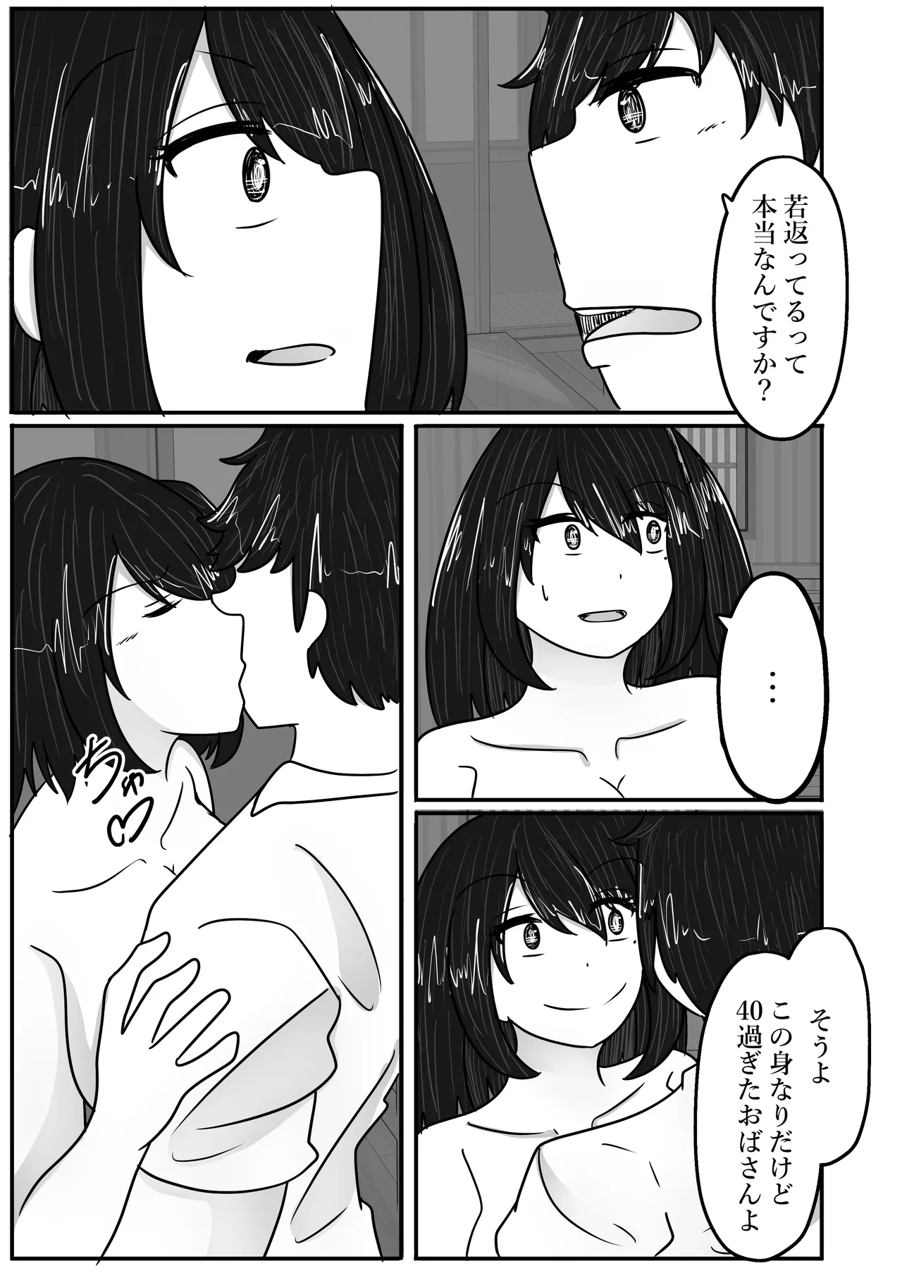 Wakagaeri Suit ~Wakagaetta Haha wa DeliHeal-jou~ page 11 full