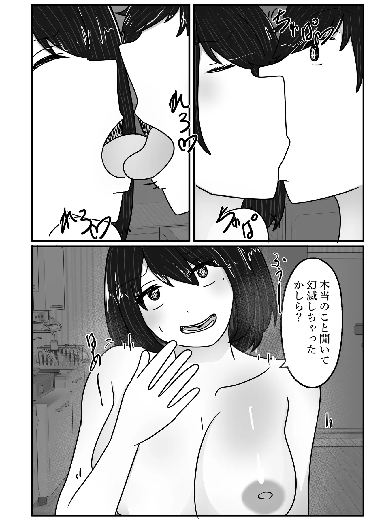 Wakagaeri Suit ~Wakagaetta Haha wa DeliHeal-jou~ page 12 full