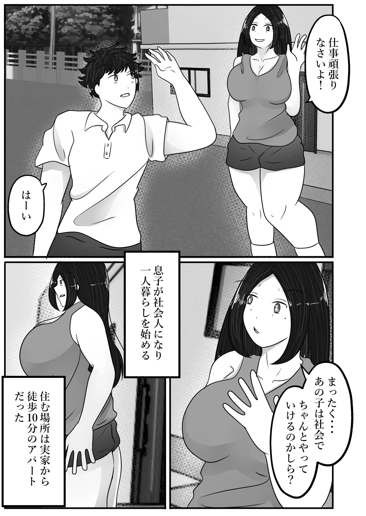 Wakagaeri Suit ~Wakagaetta Haha wa DeliHeal-jou~ page 3 full