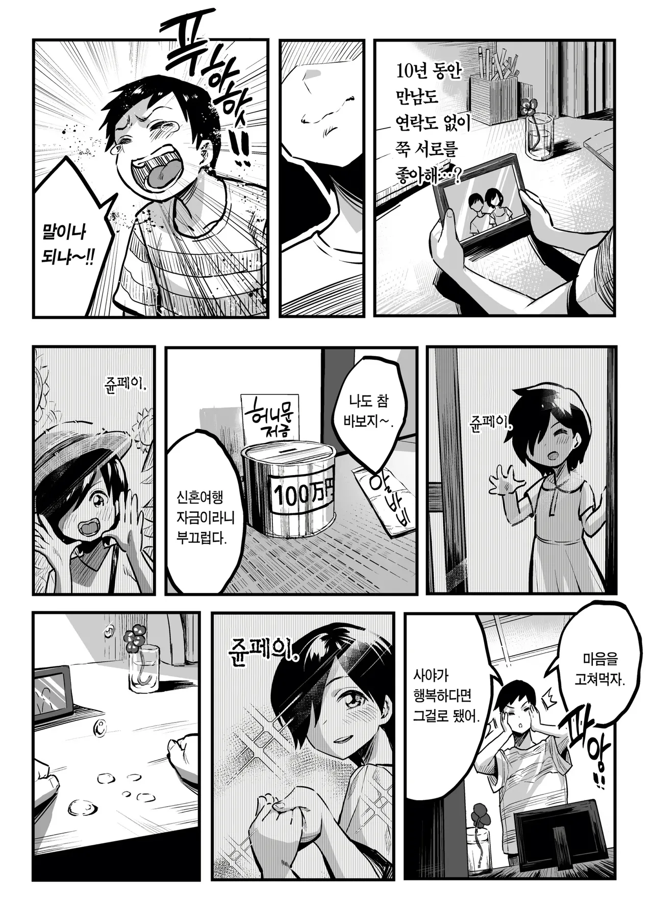 Juunengo no Hachigatsu Kimi to. page 11 full