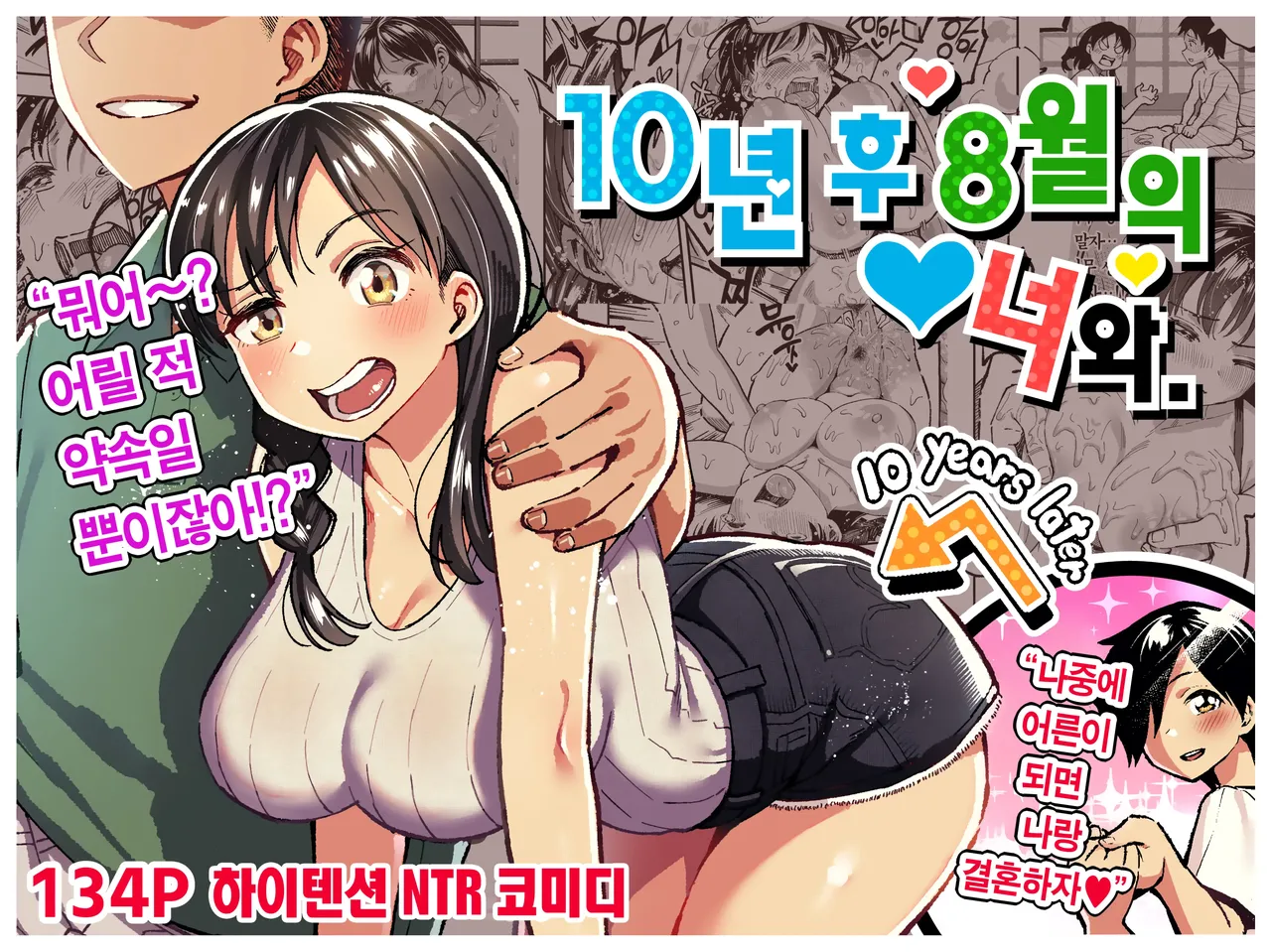 Juunengo no Hachigatsu Kimi to. page 2 full