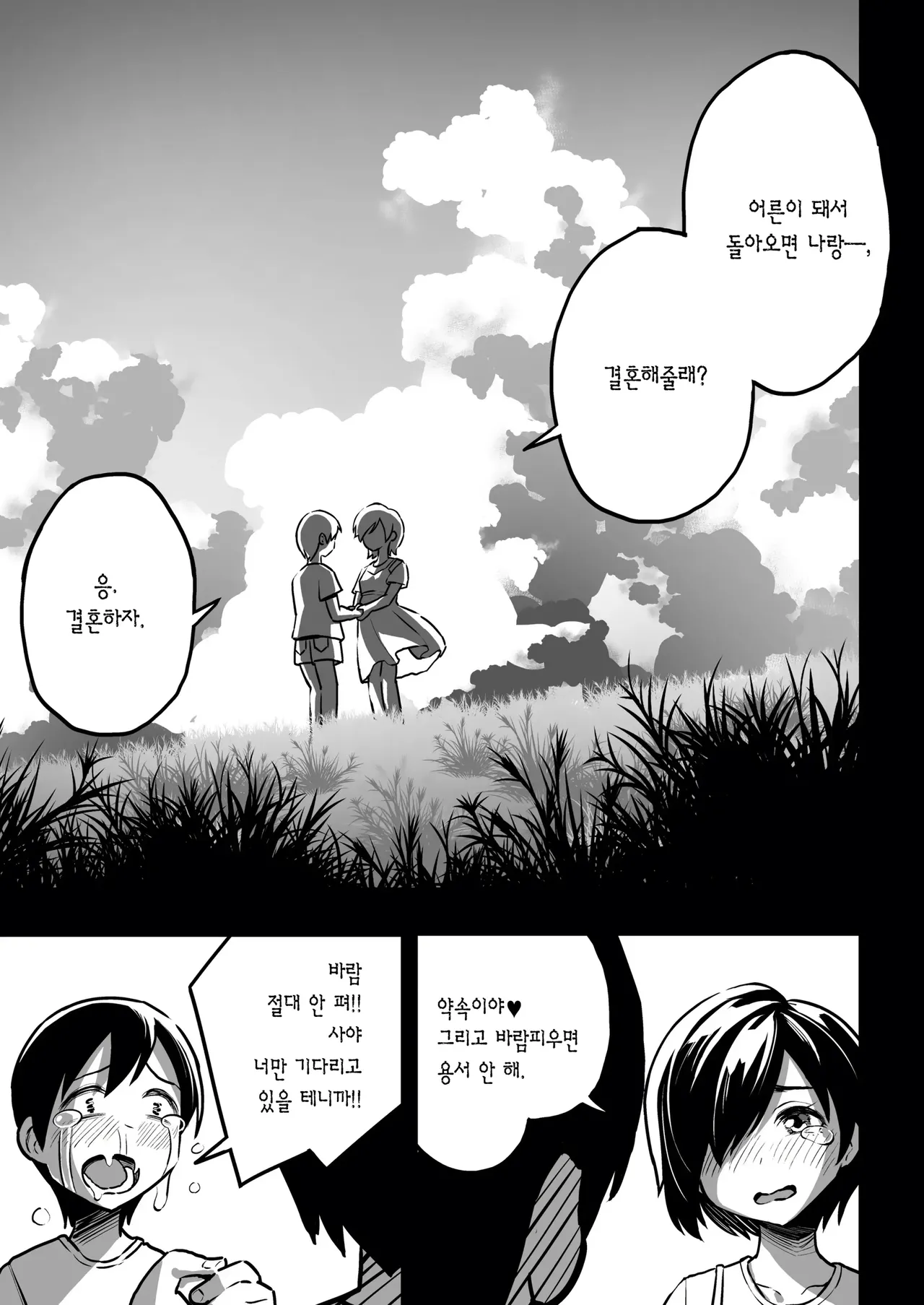 Juunengo no Hachigatsu Kimi to. page 3 full