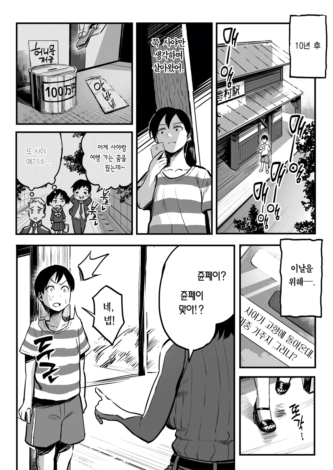 Juunengo no Hachigatsu Kimi to. page 4 full