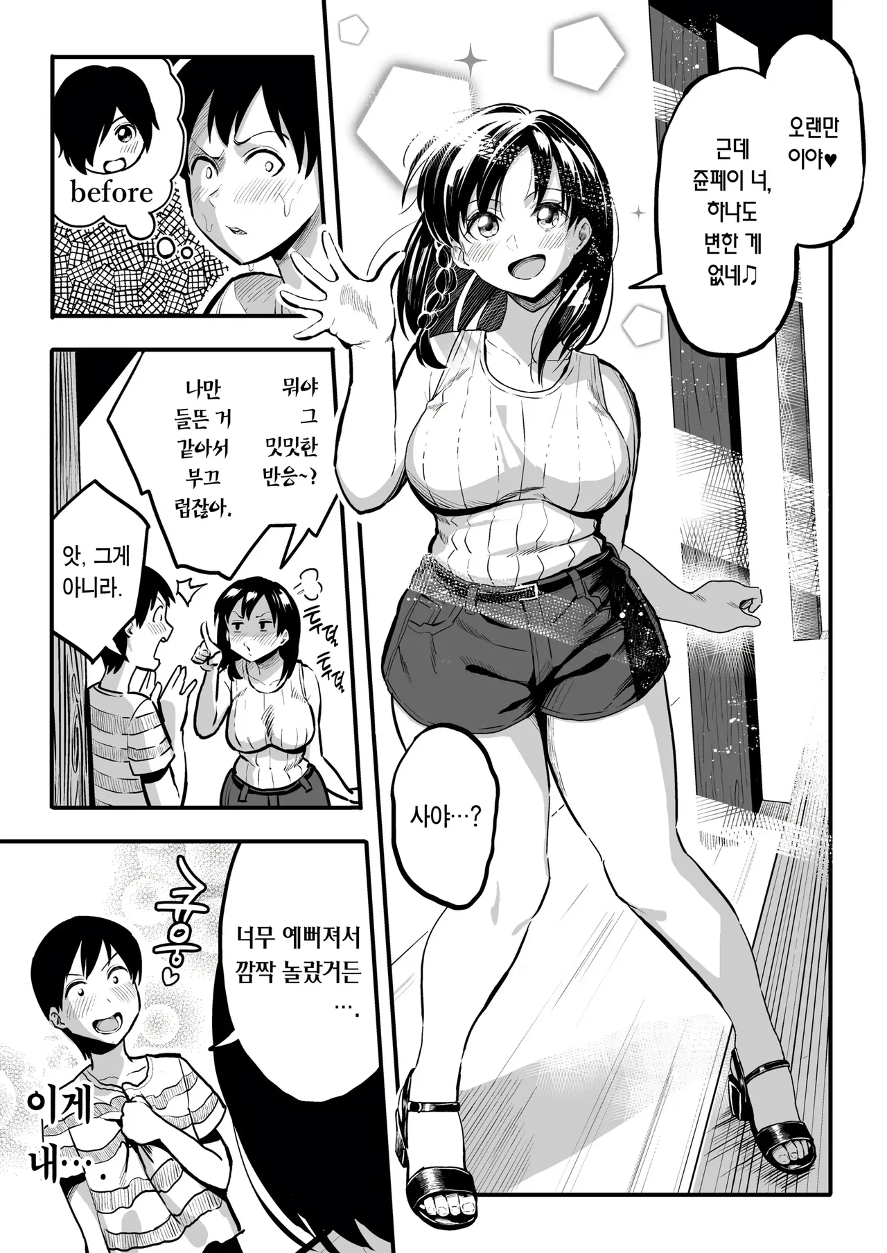 Juunengo no Hachigatsu Kimi to. page 5 full
