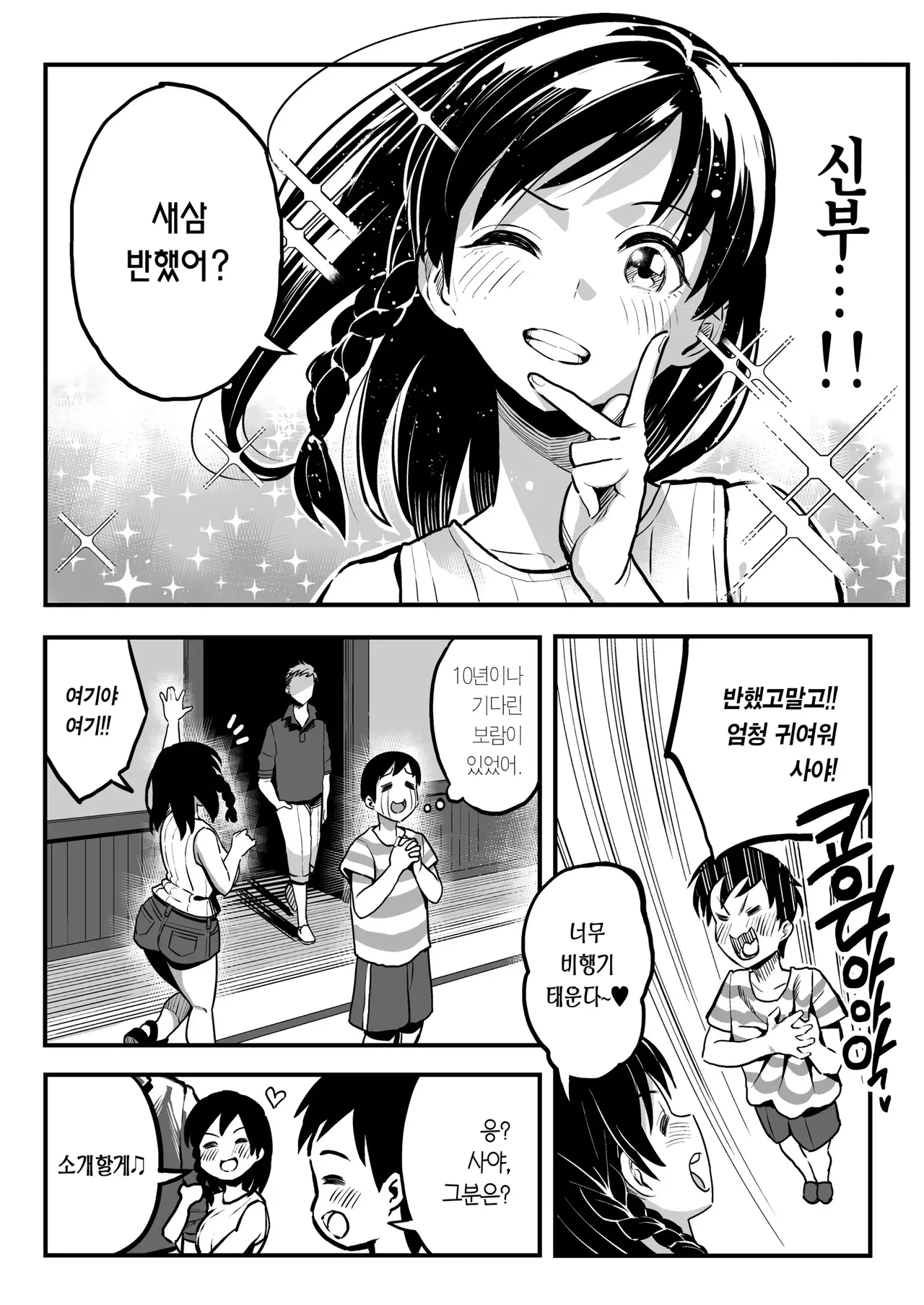 Juunengo no Hachigatsu Kimi to. page 6 full