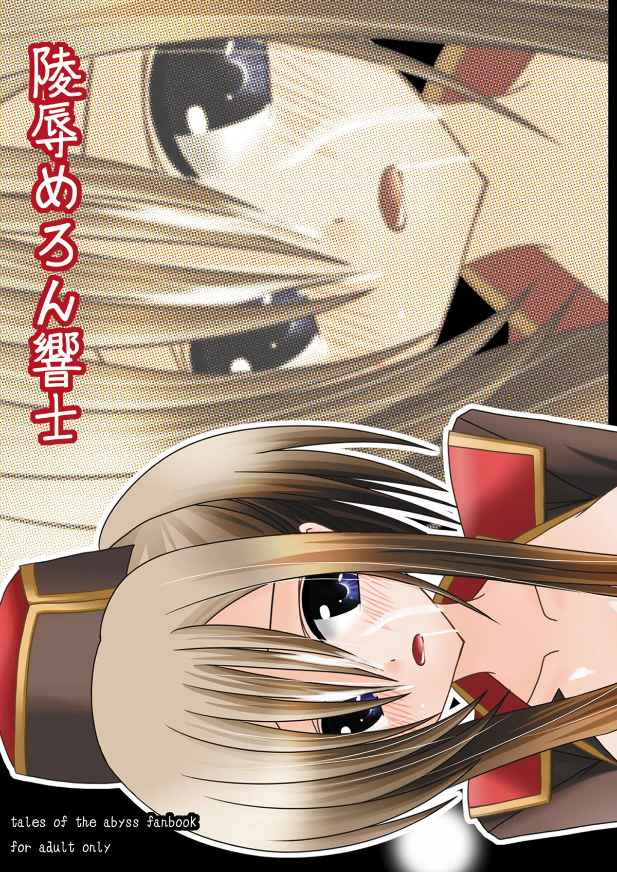 Ryoujyoku Melon Kyoushi page 1 full