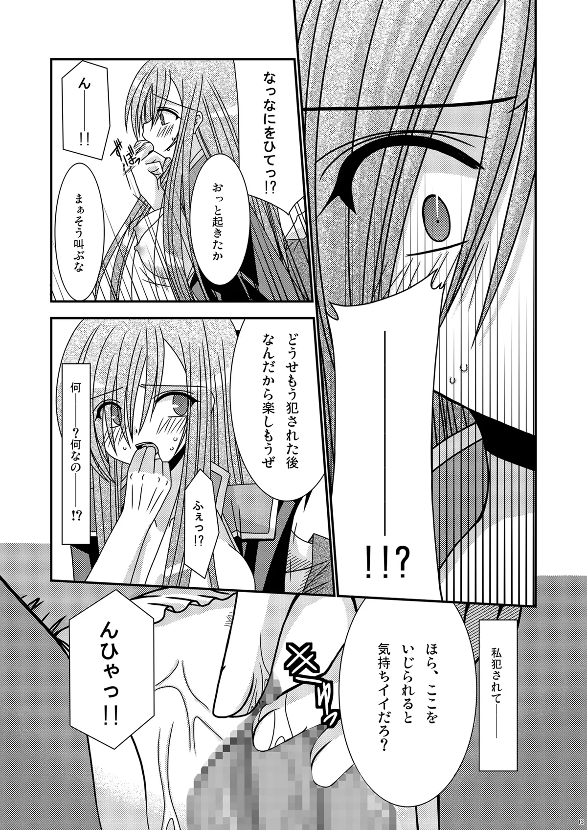 Ryoujyoku Melon Kyoushi page 12 full