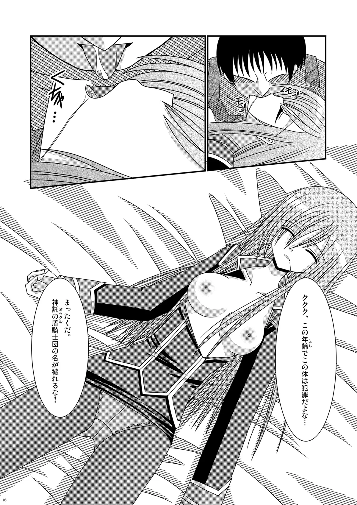 Ryoujyoku Melon Kyoushi page 5 full