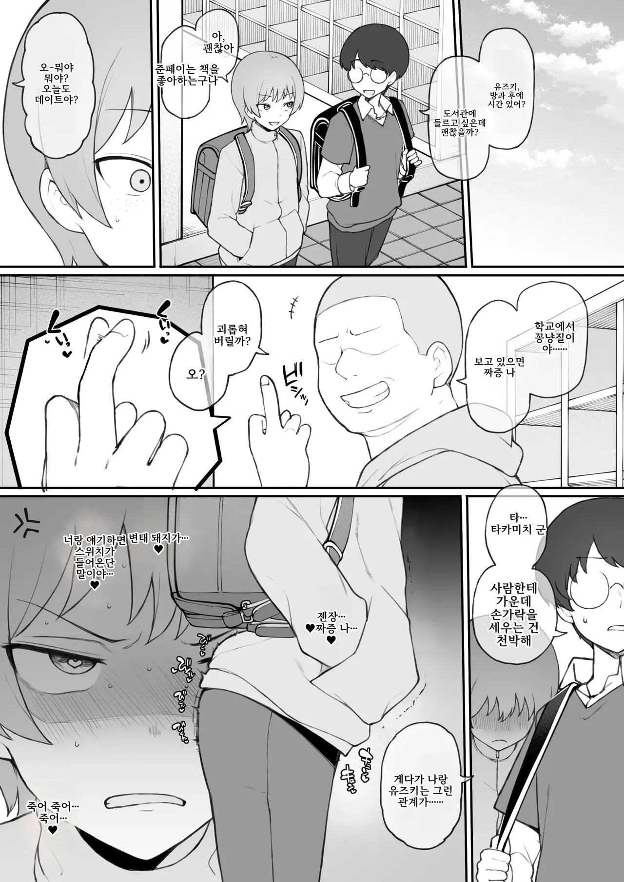 Boyish Sisters Fall in Love with Dick Part 2 page 11 full
