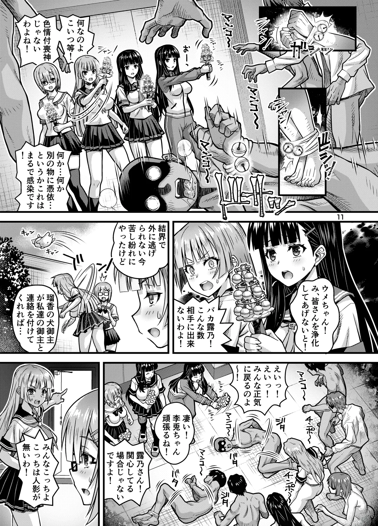 Niku Miko no Utage Juu ~Ingyaku no Kyouuzu~ page 10 full