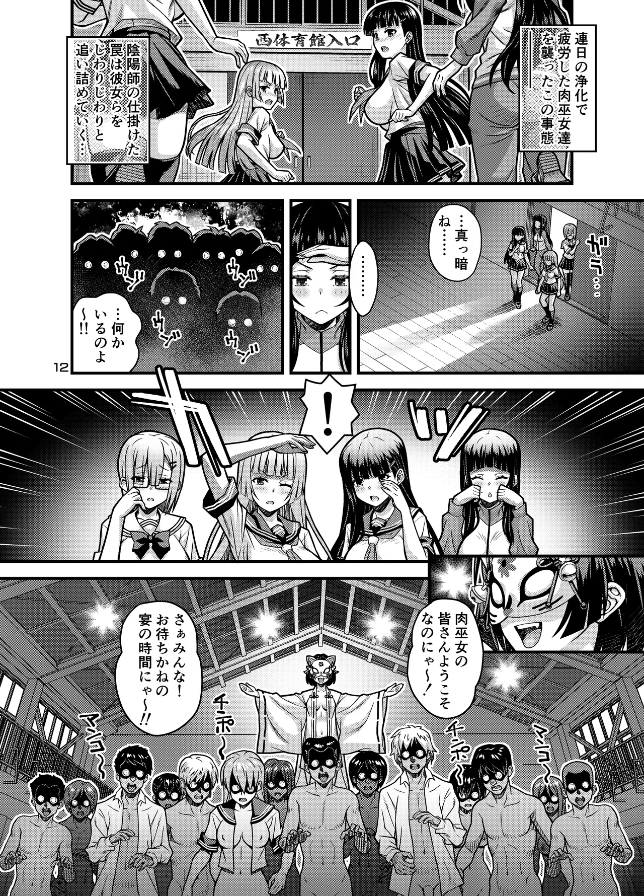 Niku Miko no Utage Juu ~Ingyaku no Kyouuzu~ page 11 full