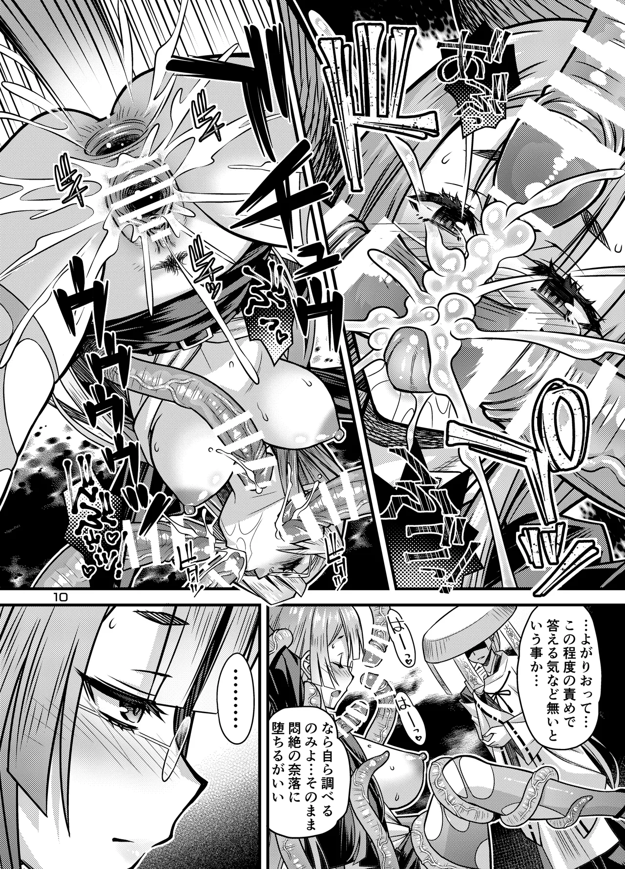 Niku Miko no Utage Juu ~Ingyaku no Kyouuzu~ page 9 full