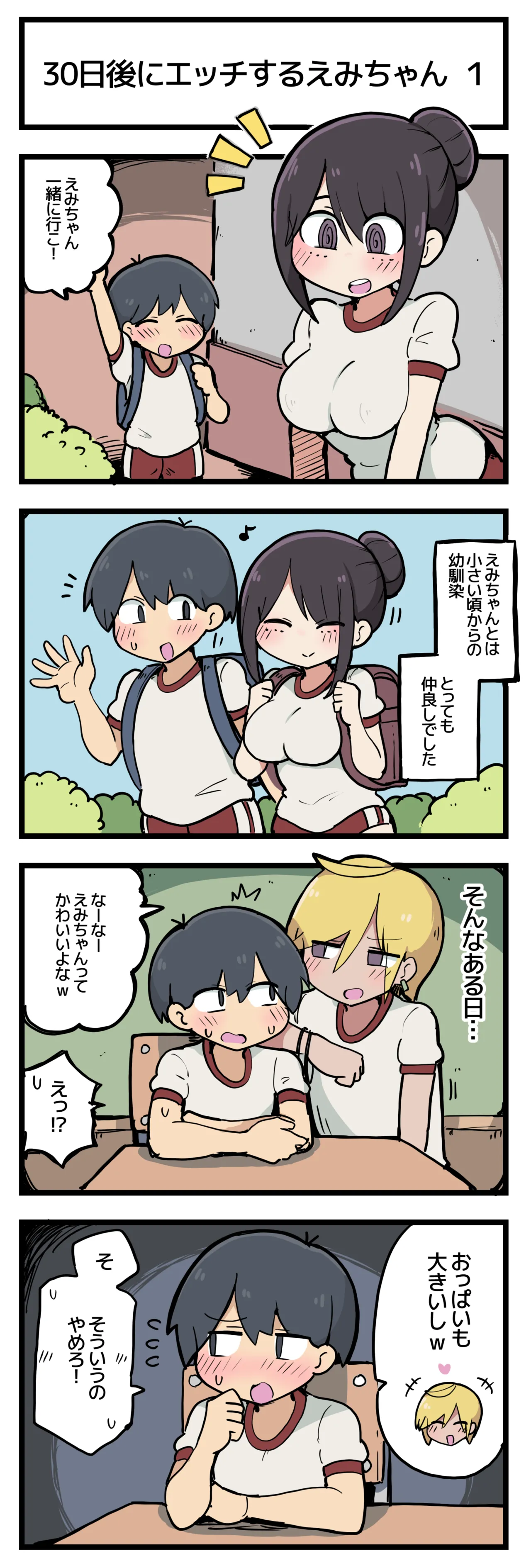 30日後にエッチするえみちゃん 💕 page 2 full