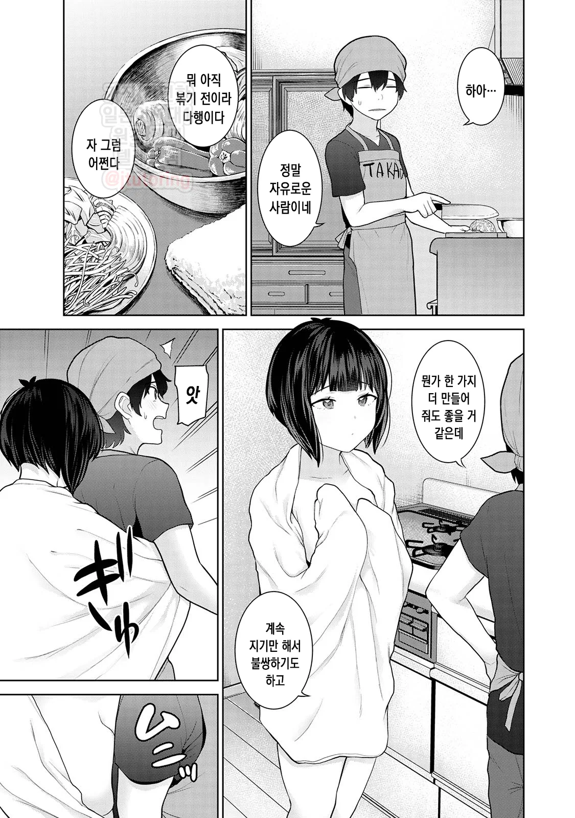 오늘부터 가족, 그리고 연인. ch.9 page 10 full