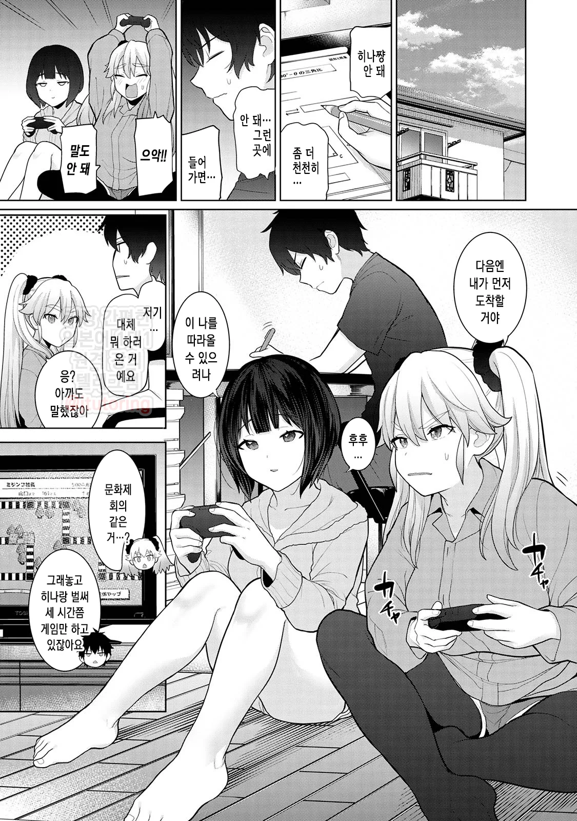 오늘부터 가족, 그리고 연인. ch.9 page 2 full