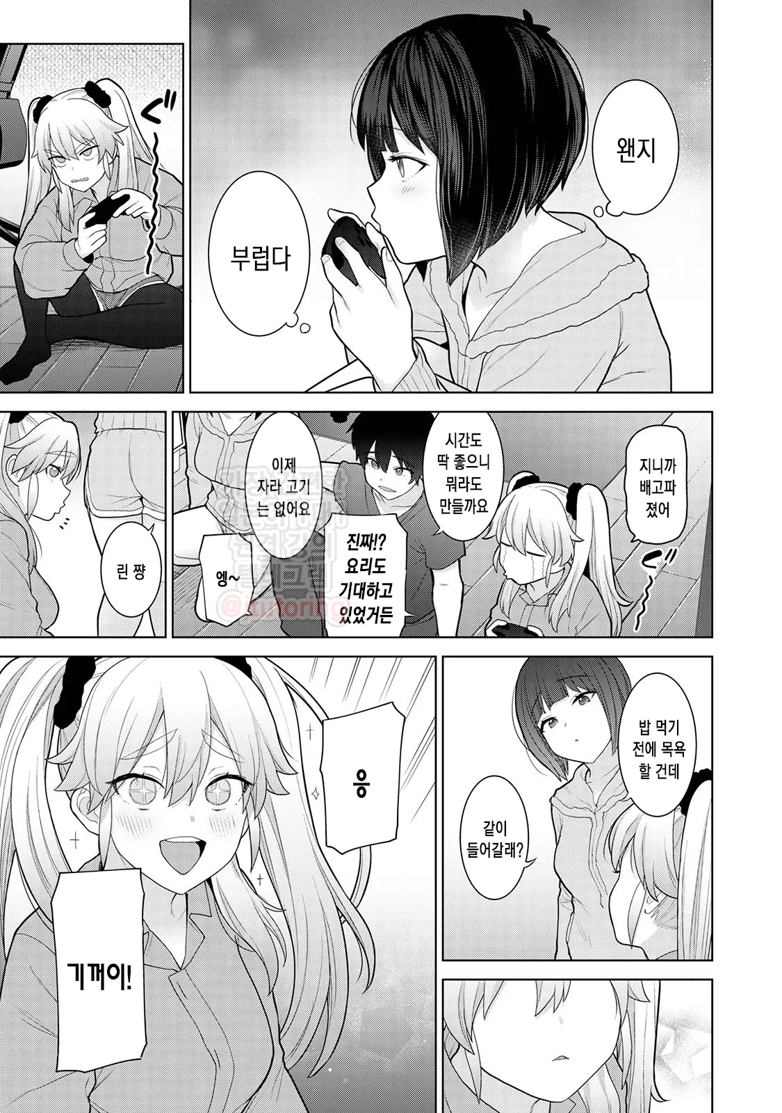 오늘부터 가족, 그리고 연인. ch.9 page 6 full